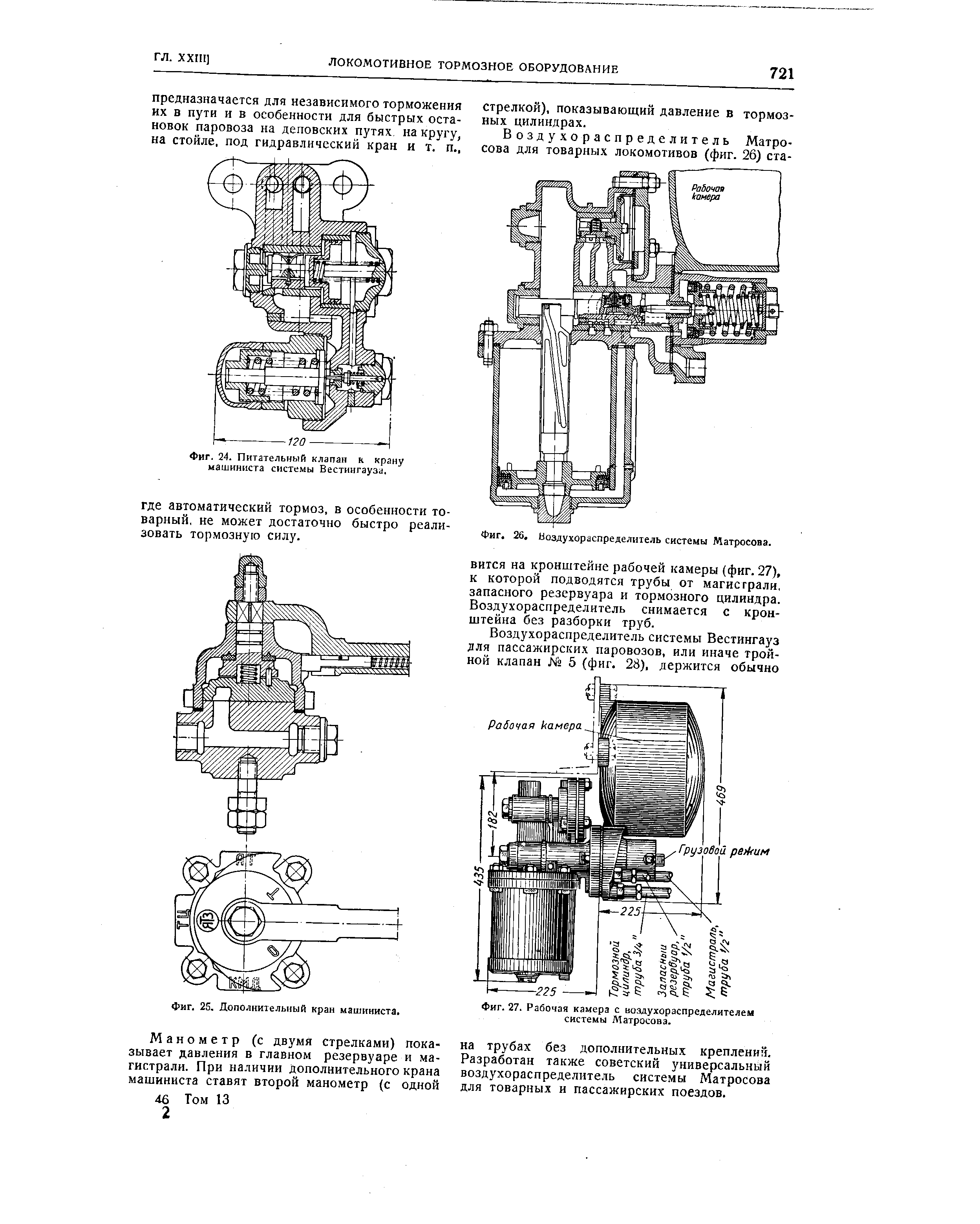 Схема крана машиниста 395