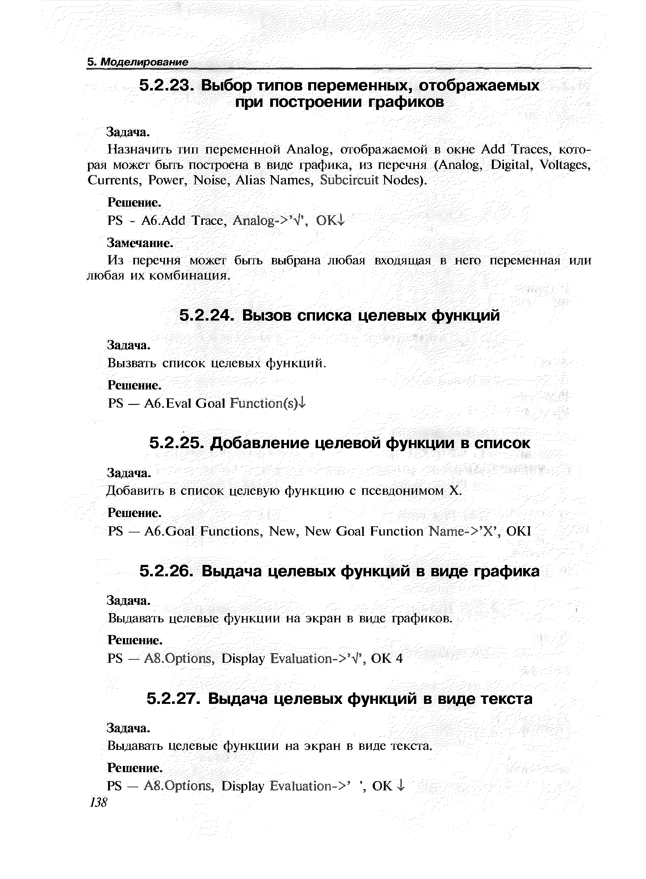 Вьщавать целевые с1 ункции на экран в виде текста.
