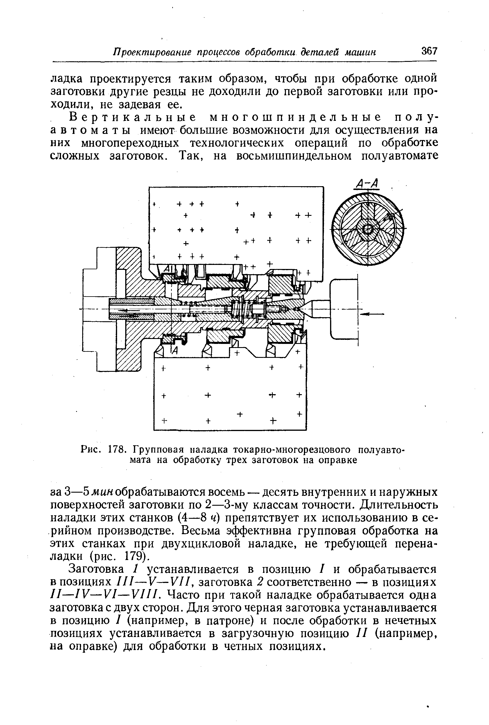 Рис. 178. Групповая наладка токарно-многорезцового полуавтомата на обработку трех заготовок на оправке
