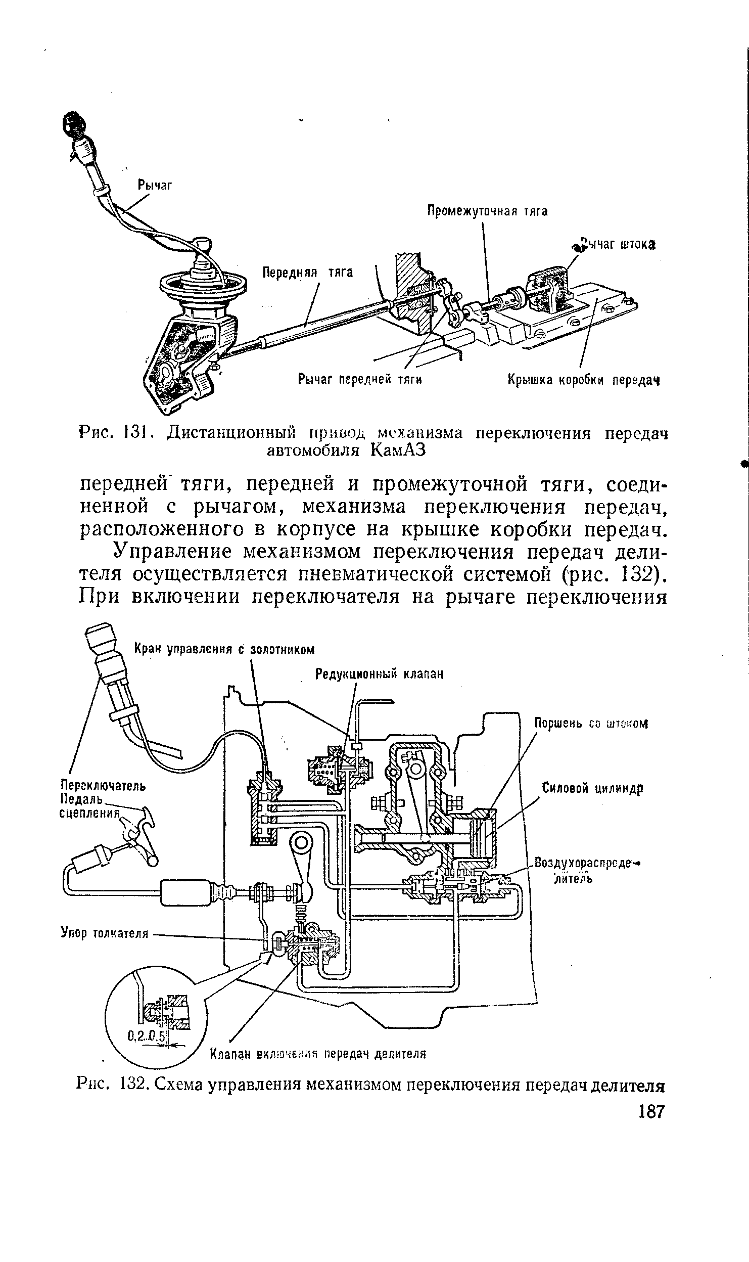 Переключение делителя камаз схема