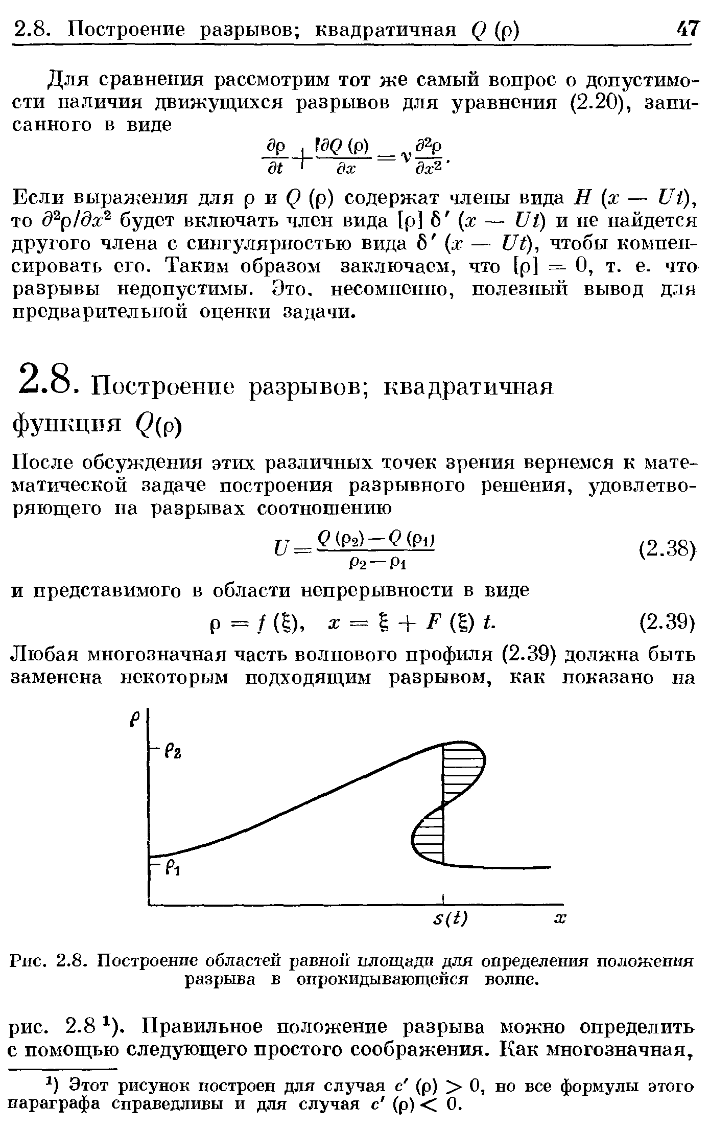 Этот рисунок построен для случая с (р) О, но все формулы этого параграфа справедливы и для случая с (р) 0.
