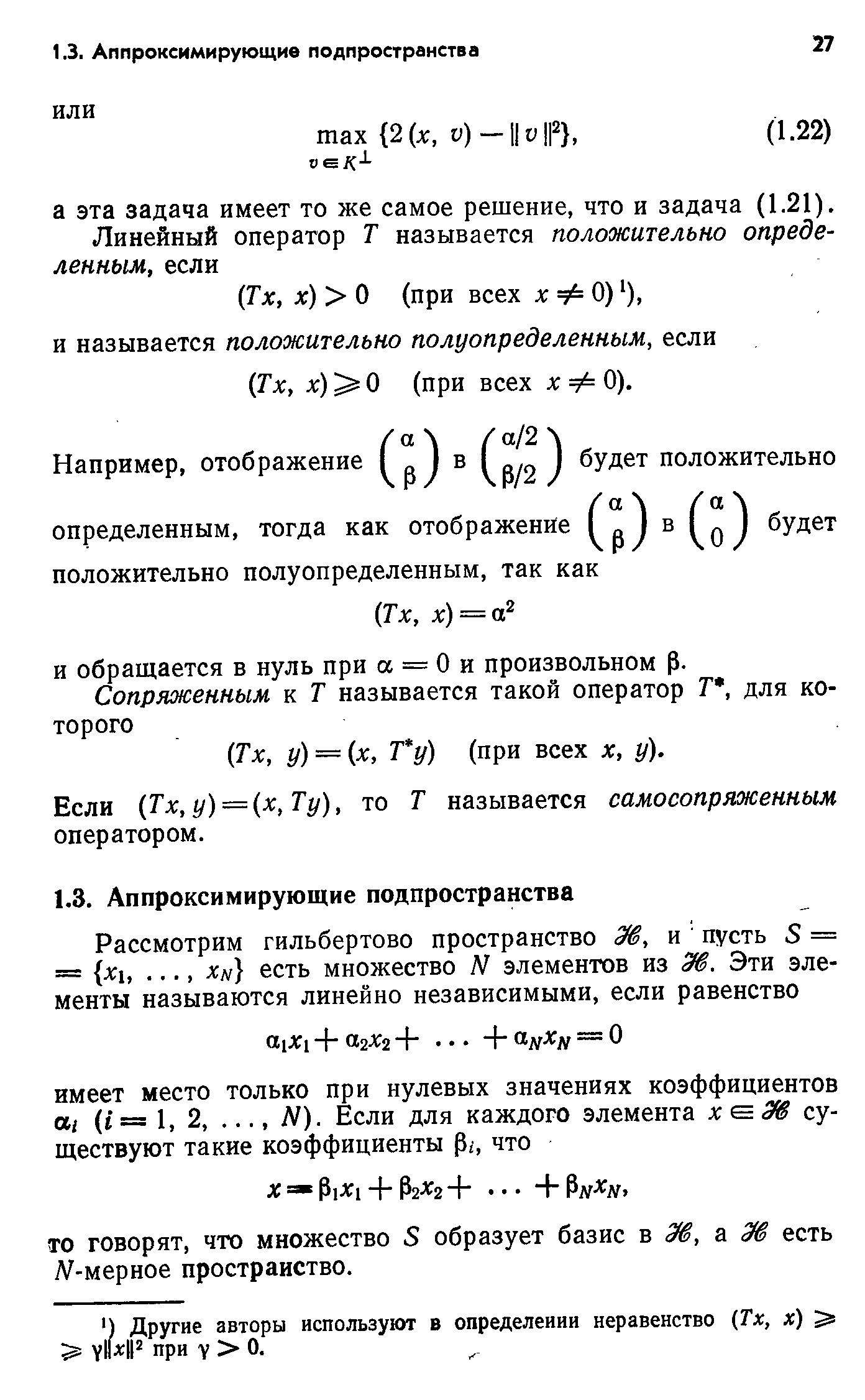 Если (Тх, у) = (х,Ту), то Т называется самосопряженным оператором.
