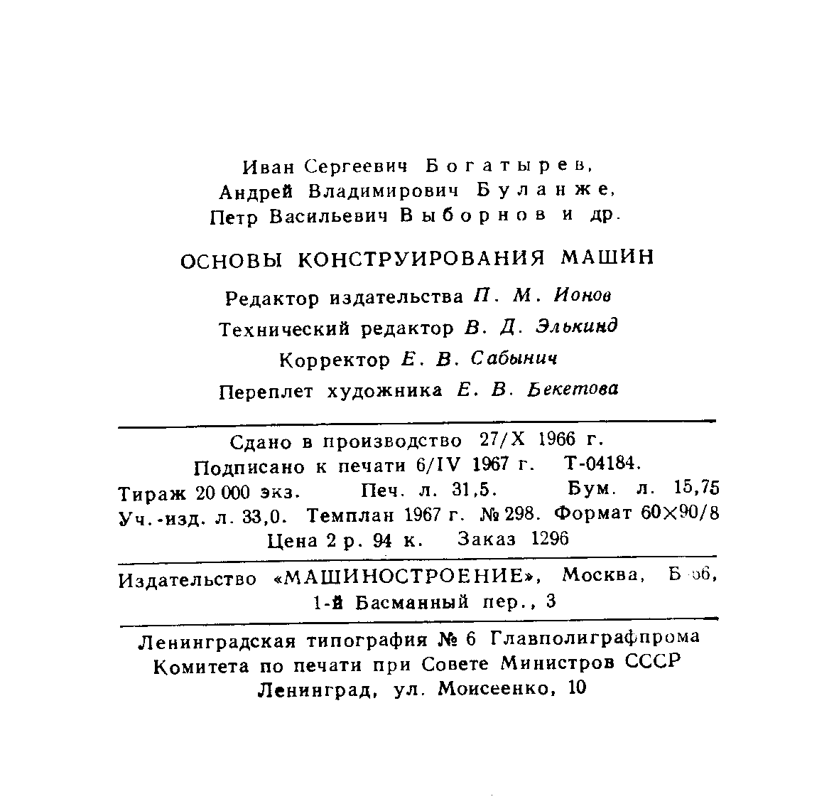 Конструирование сопряжений деталей (лист 232).
