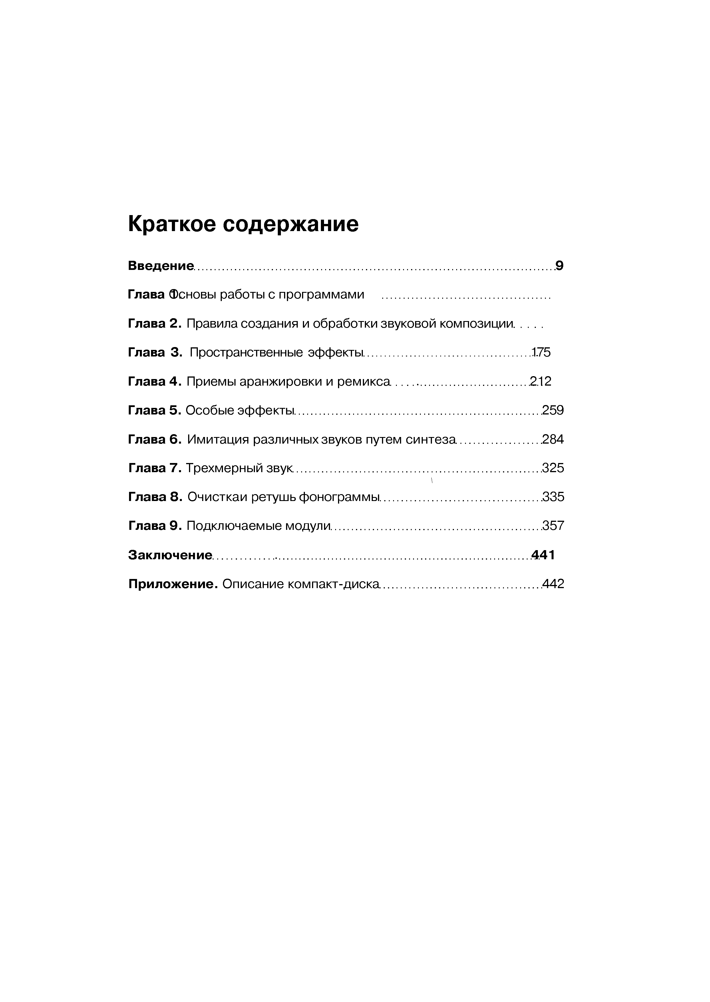 Глава 2. Правила создания и обработки звуковой композиции.
