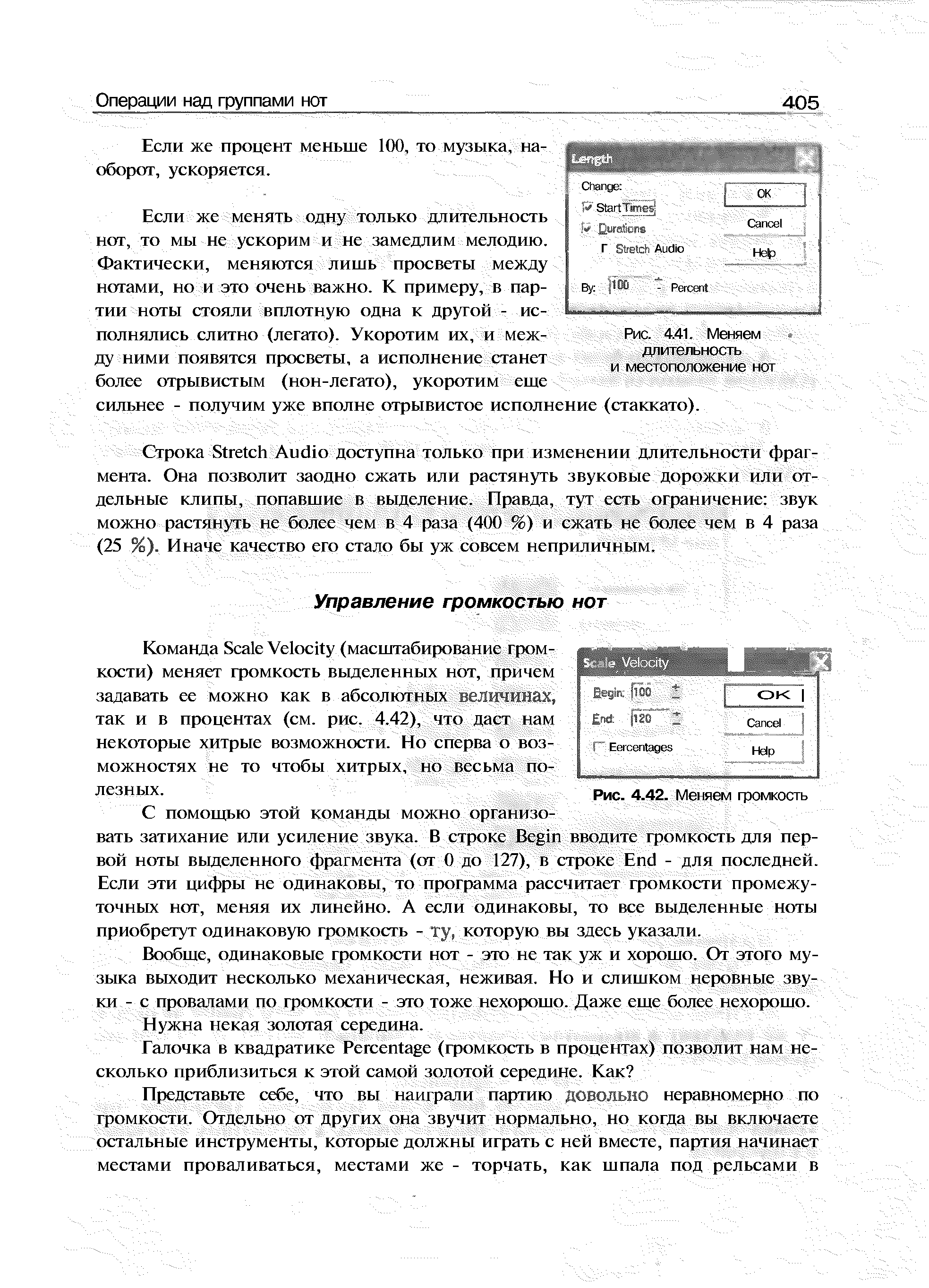 Вообше, одинаковые громкости нот - это не так уж и хорошо. От этого музыка выходит несколько механическая, неживая. Но и слишком неровные шу-ки - с провалами по громксюти - это тоже нехо1тошо. Даже еше более нехорошо.
