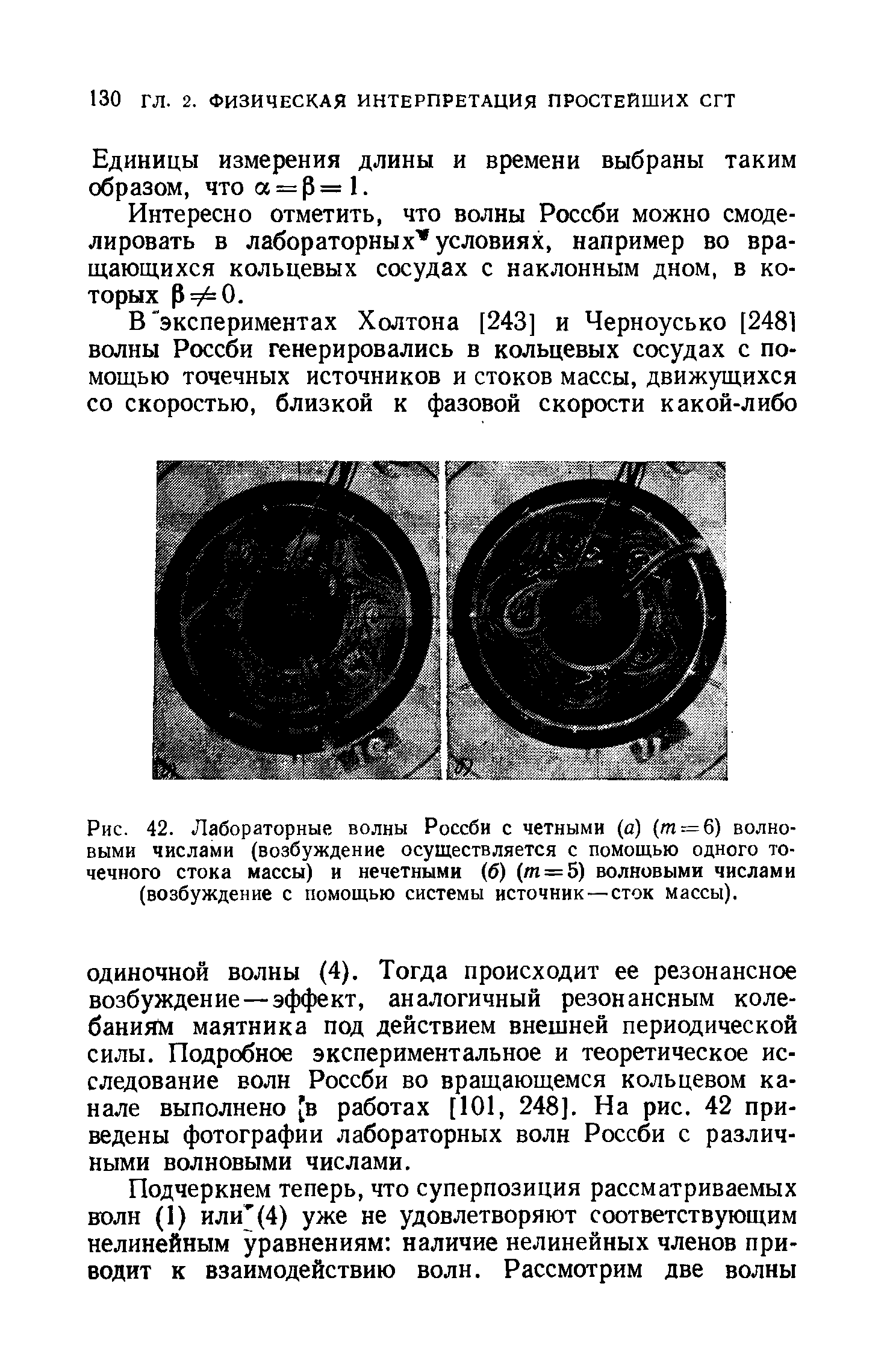 Единицы измерения длины и времени выбраны таким образом, что а = р = 1.
