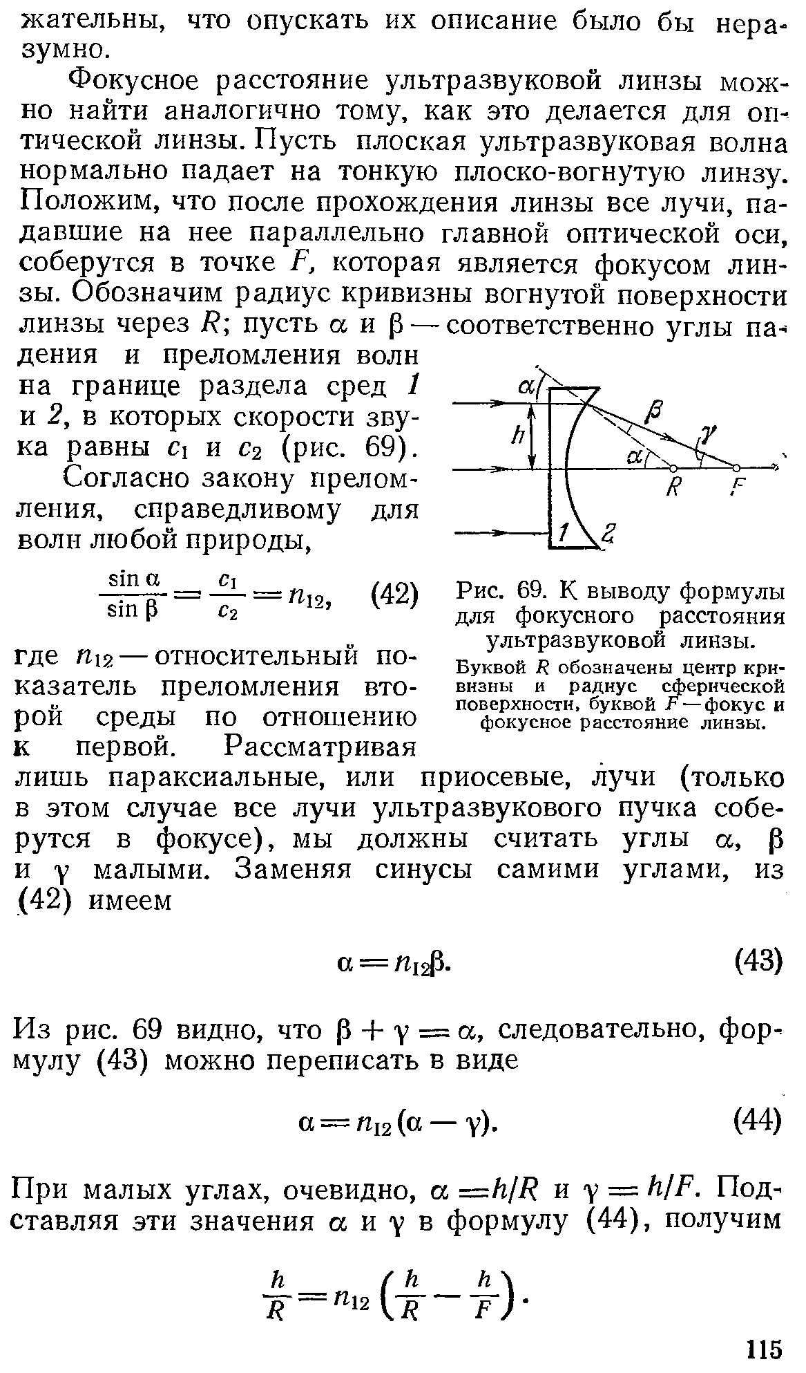 Радиус кривизны сферической поверхности линзы