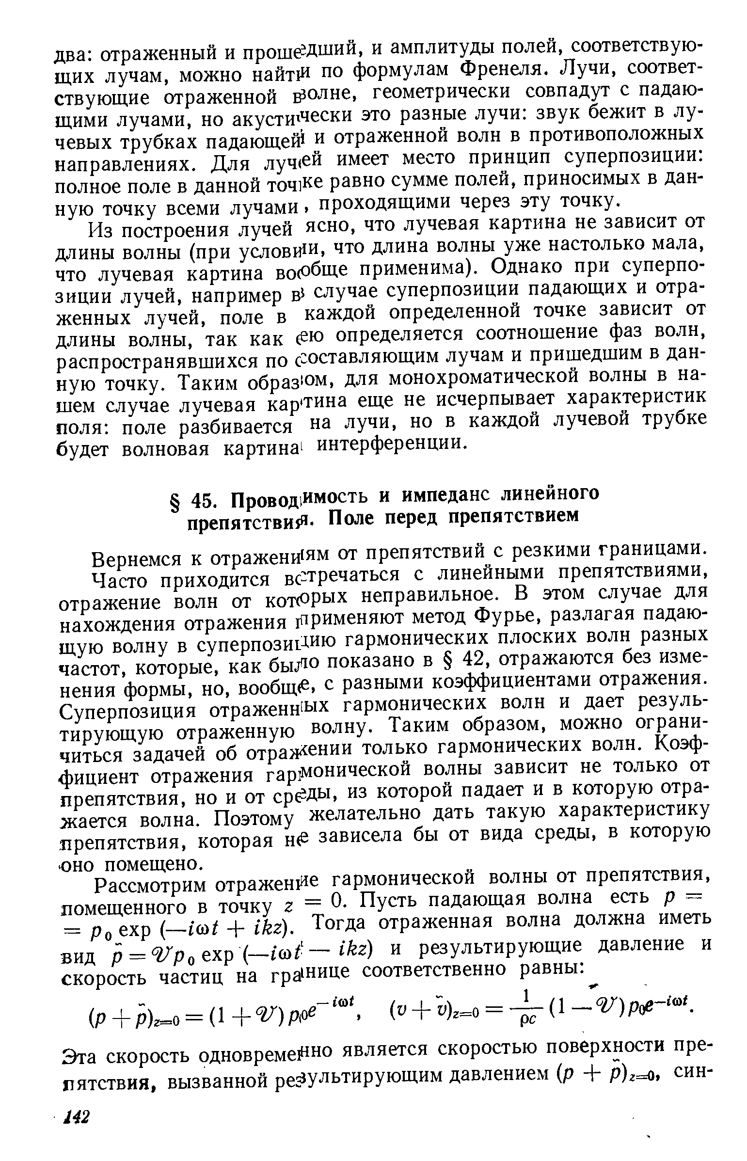 Вернемся к отражениям от препятствий с резкими границами.
