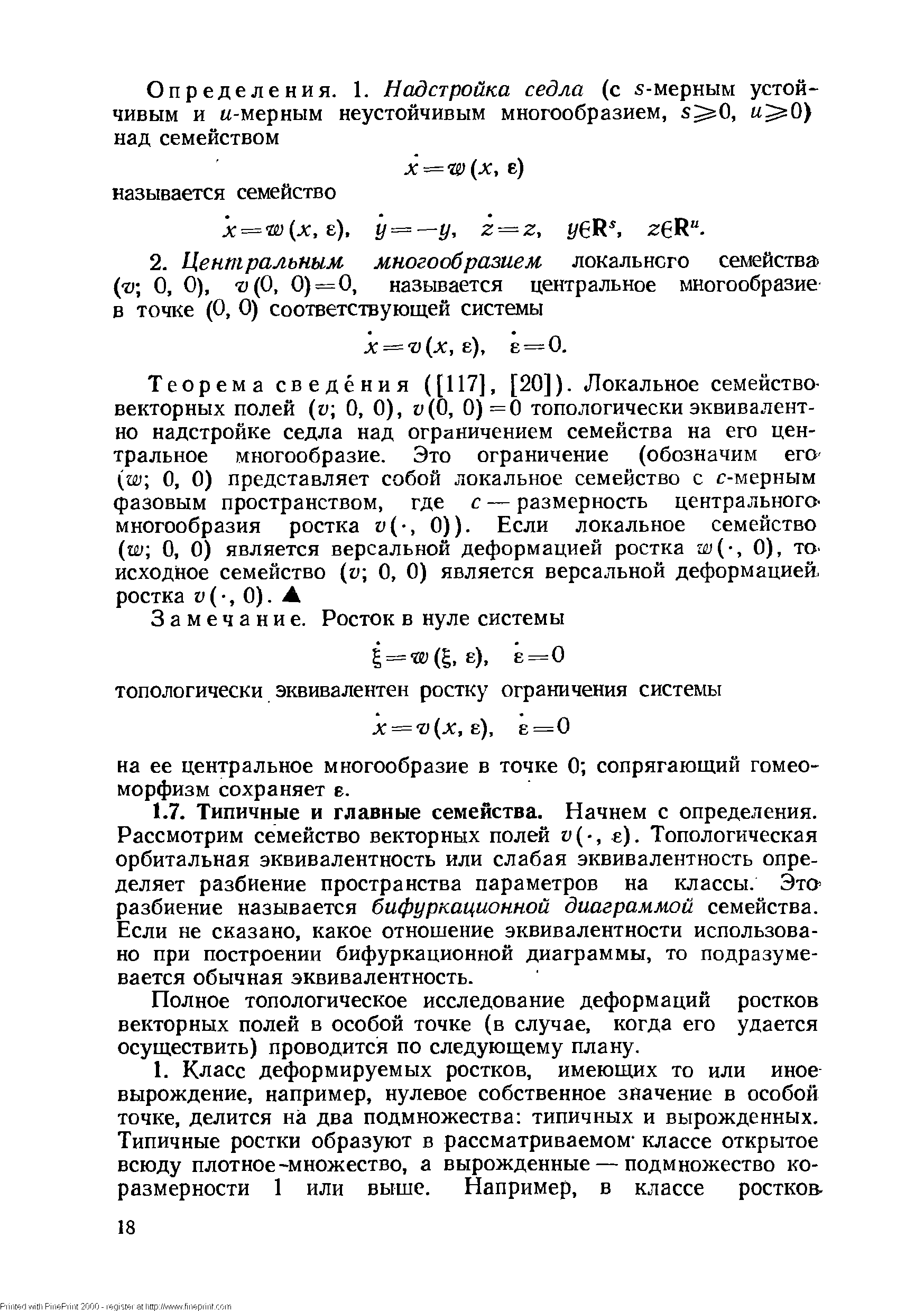 Полное топологическое исследование деформаций ростков векторных полей в особой точке (в случае, когда его удается осуществить) проводится по следующему плану.
