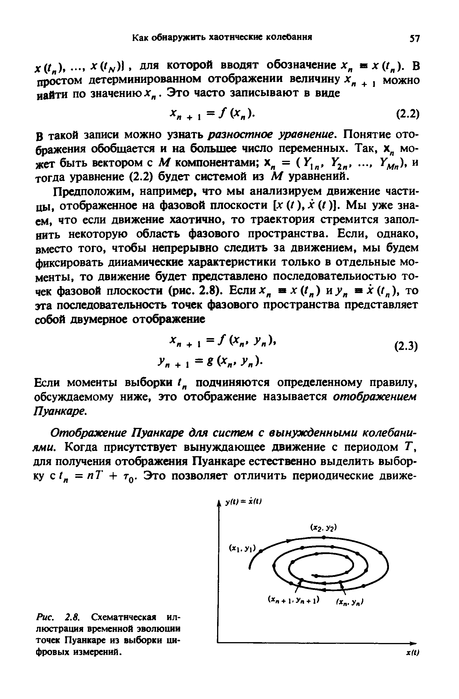 Если моменты выборки подчиняются определенному правилу, обсуждаемому ниже, это отображение называется отображением Пуанкаре.
