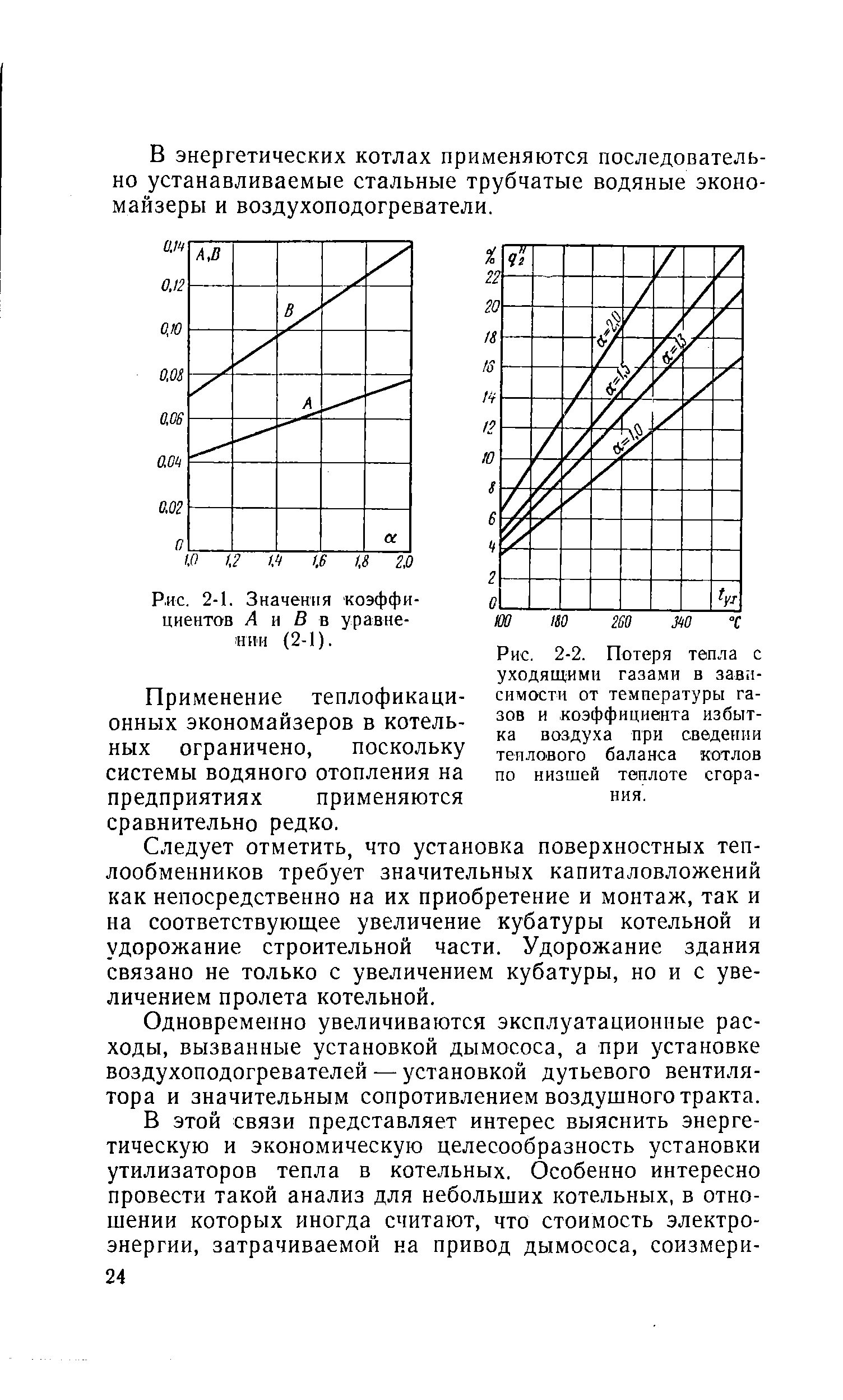 Потеря теплоты с уходящими газами