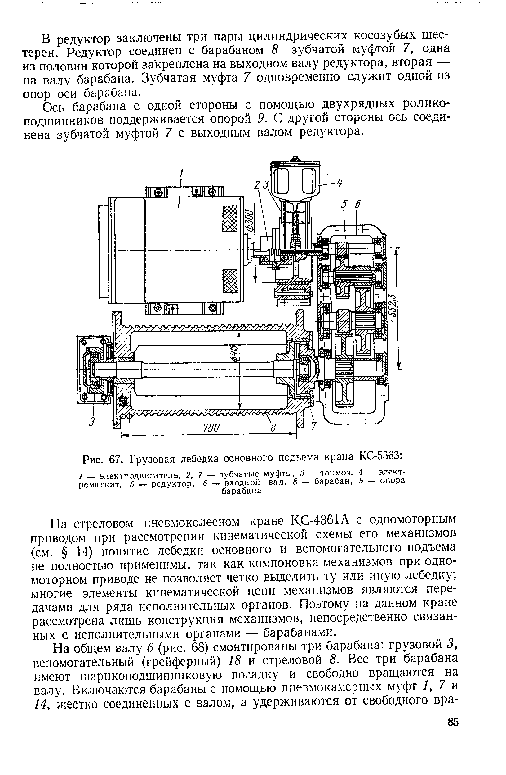 Рис. 67. <a href="/info/327484">Грузовая лебедка</a> основного подъема крана КС-5363 
