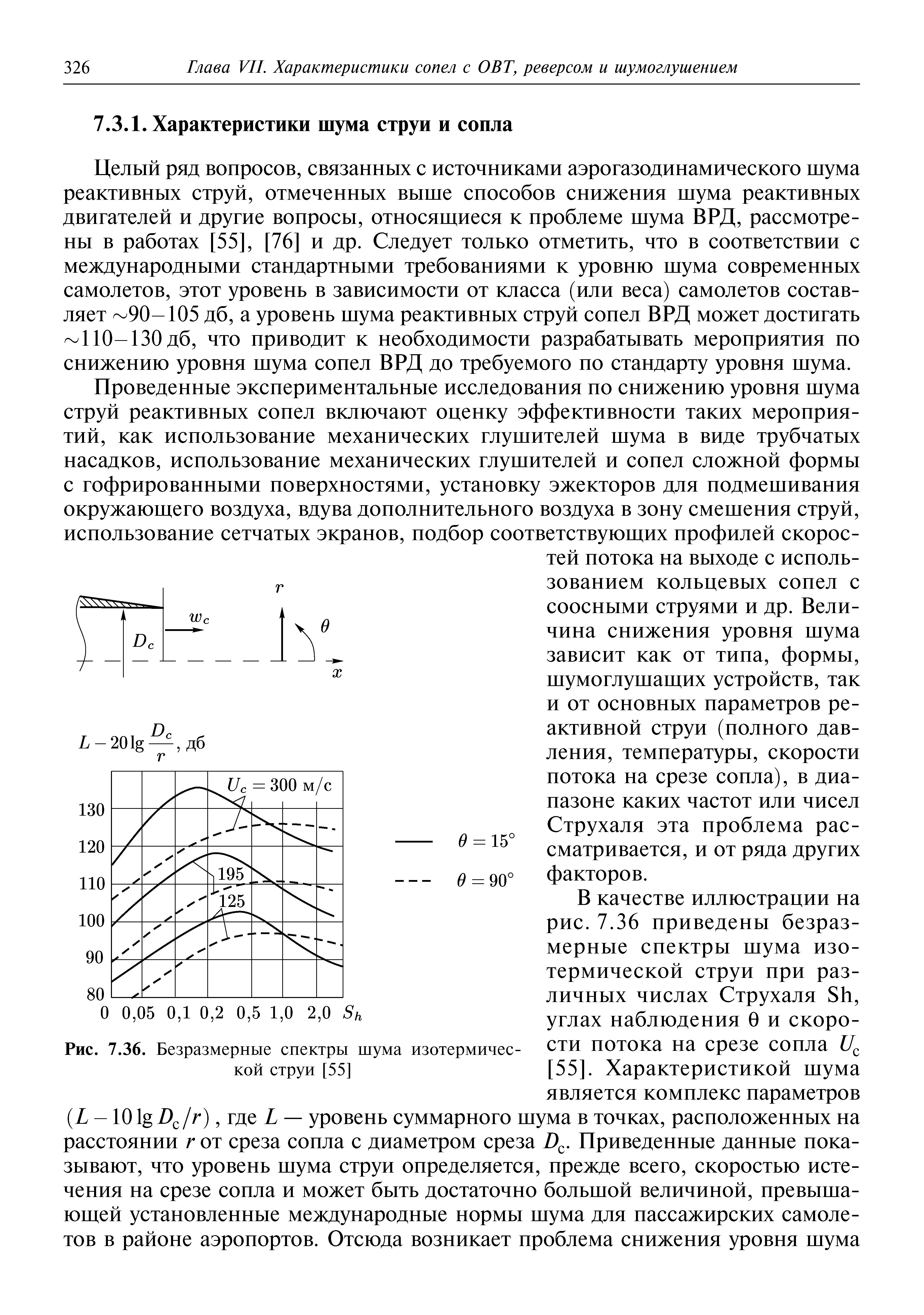 Целый рад вопросов, связанных с источниками аэрогазодинамического шума реактивных струй, отмеченных выше способов снижения шума реактивных двигателей и другие вопросы, относягциеся к проблеме шума ВРД, рассмотрены в работах [55], [76] и др. Следует только отметить, что в соответствии с международными стандартными требованиями к уровню шума современных самолетов, этот уровень в зависимости от класса (или веса) самолетов составляет 90-105 дб, а уровень шума реактивных струй сопел ВРД может достигать 110-130 дб, что приводит к необходимости разрабатывать мероприятия по снижению уровня шума сопел ВРД до требуемого по стандарту уровня шума.
