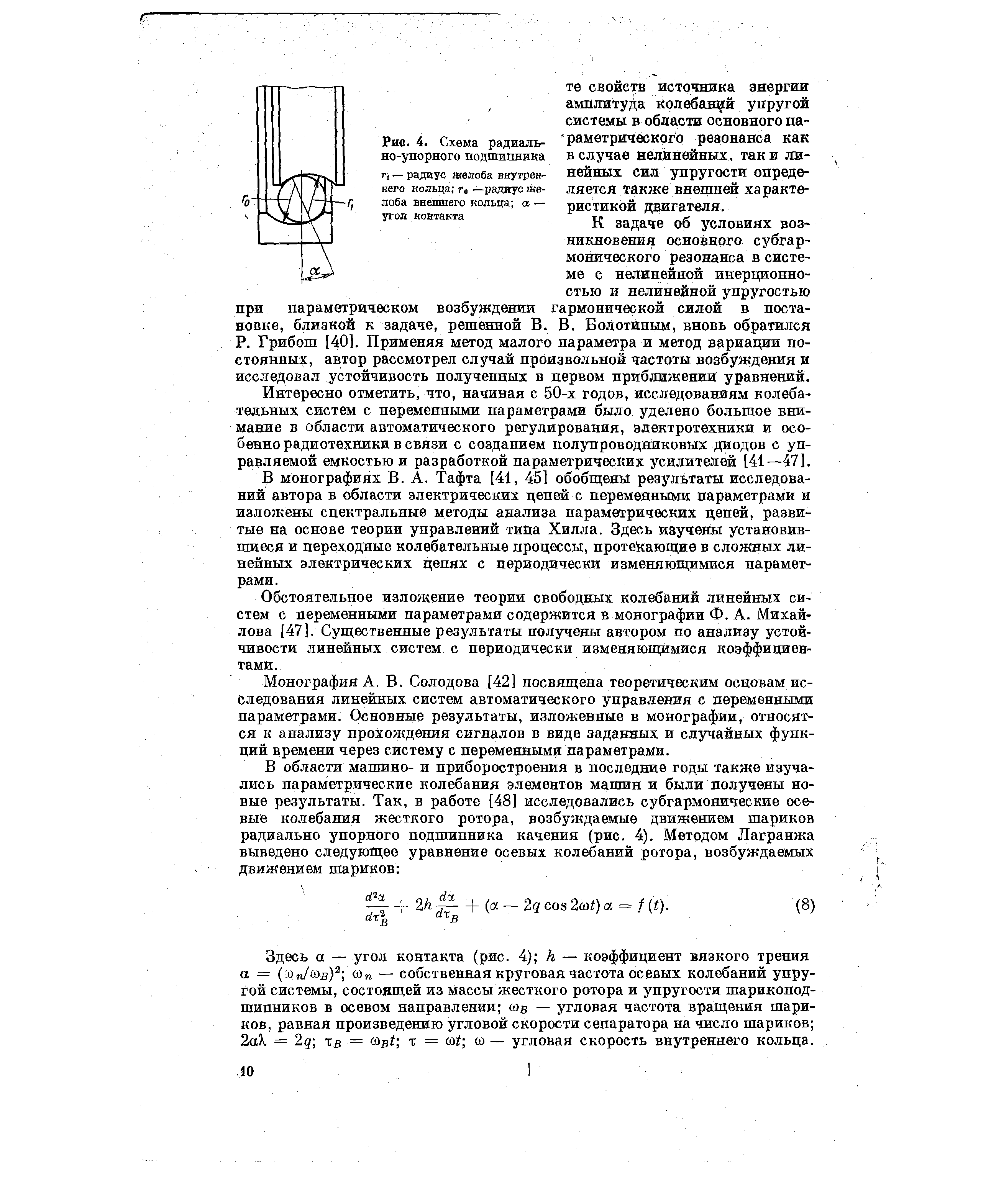 Рис. 4. Схема радиально-упорного подшипника
