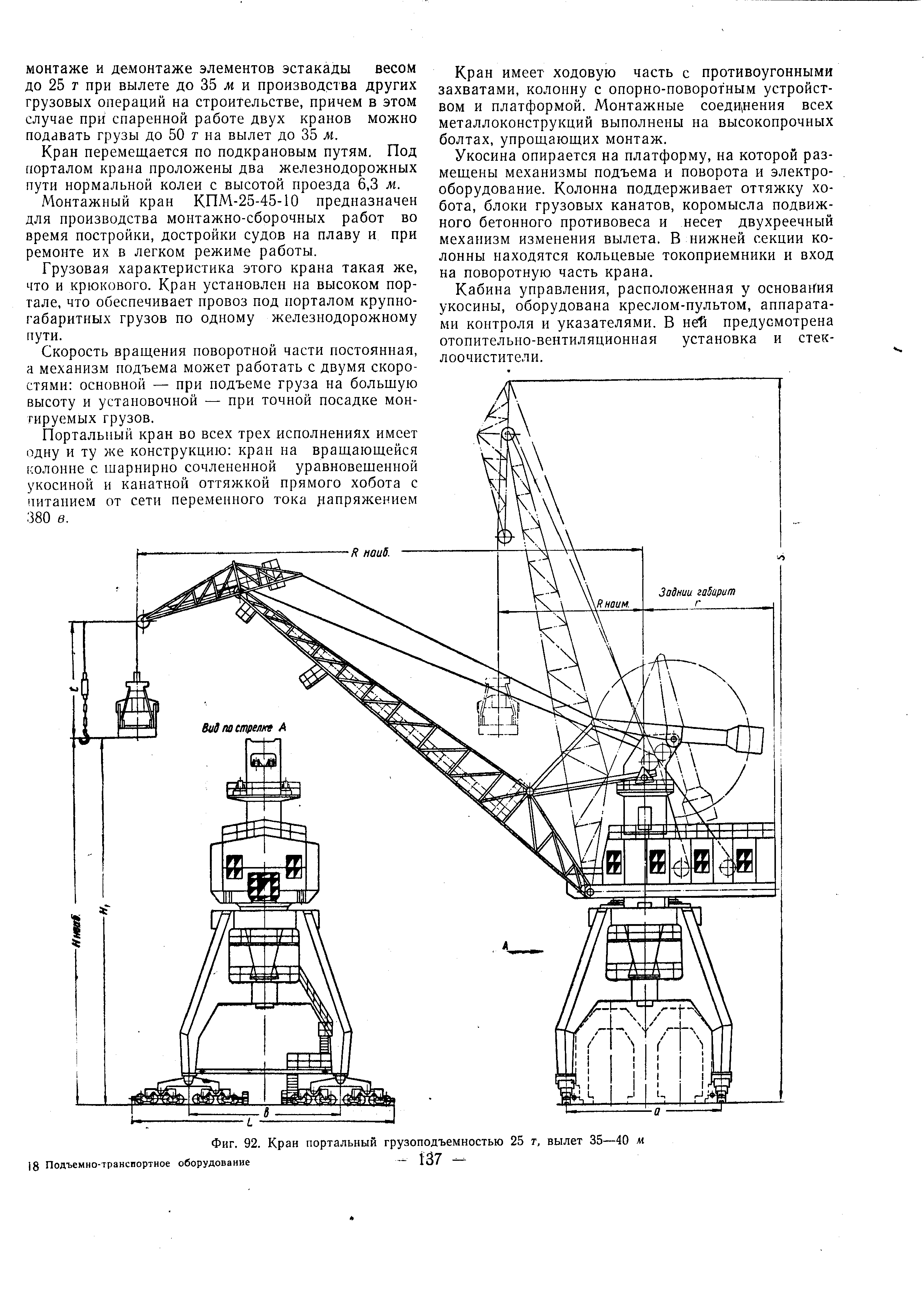 Портальный кран чертеж