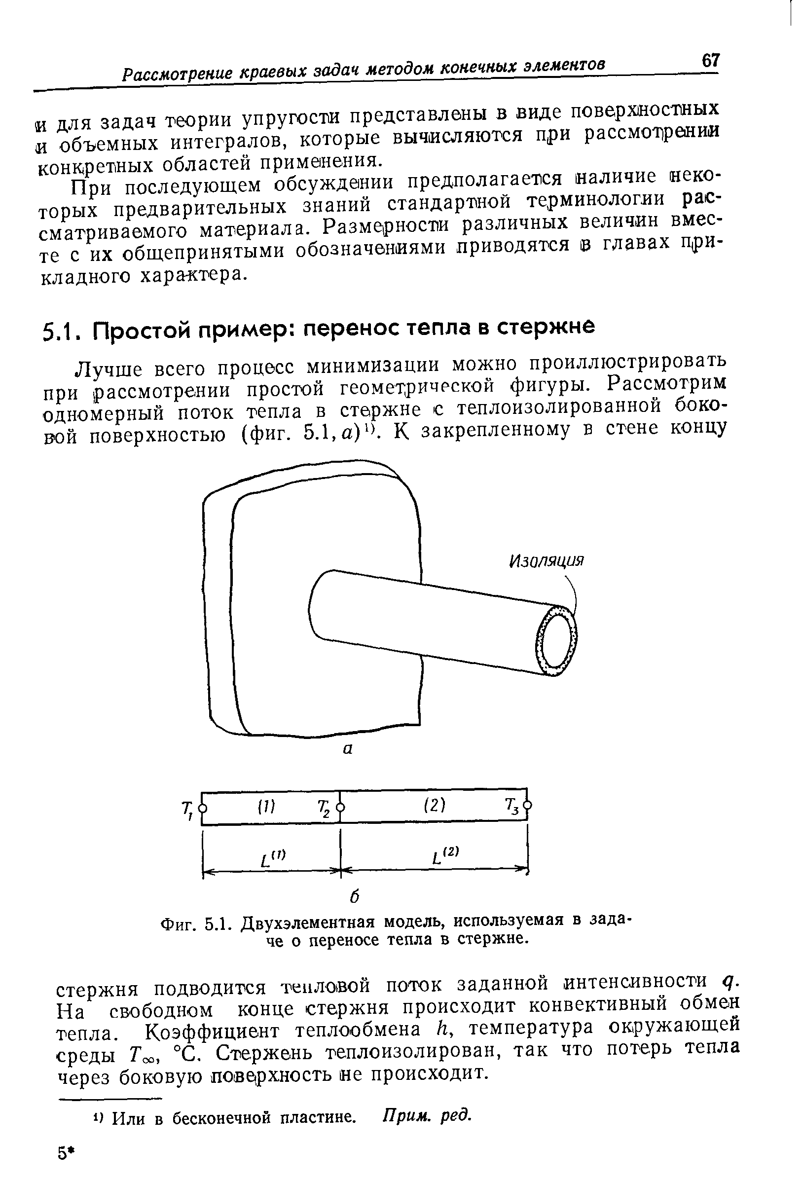 Или в бесконечной пластине. Прим. ред.
