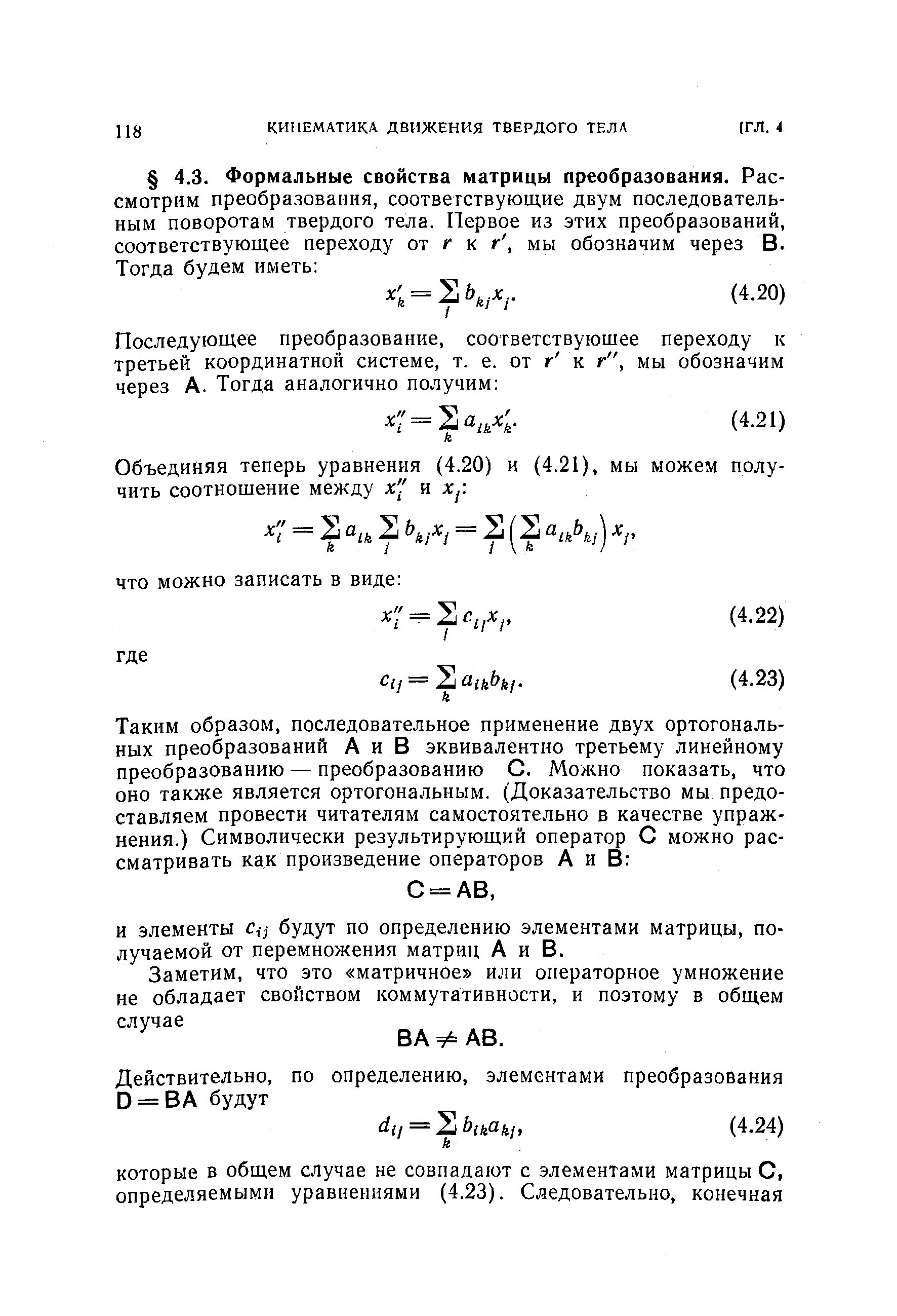 Объединяя теперь уравнения (4.20) и (4.21), мы можем получить соотношение между х и xf.
