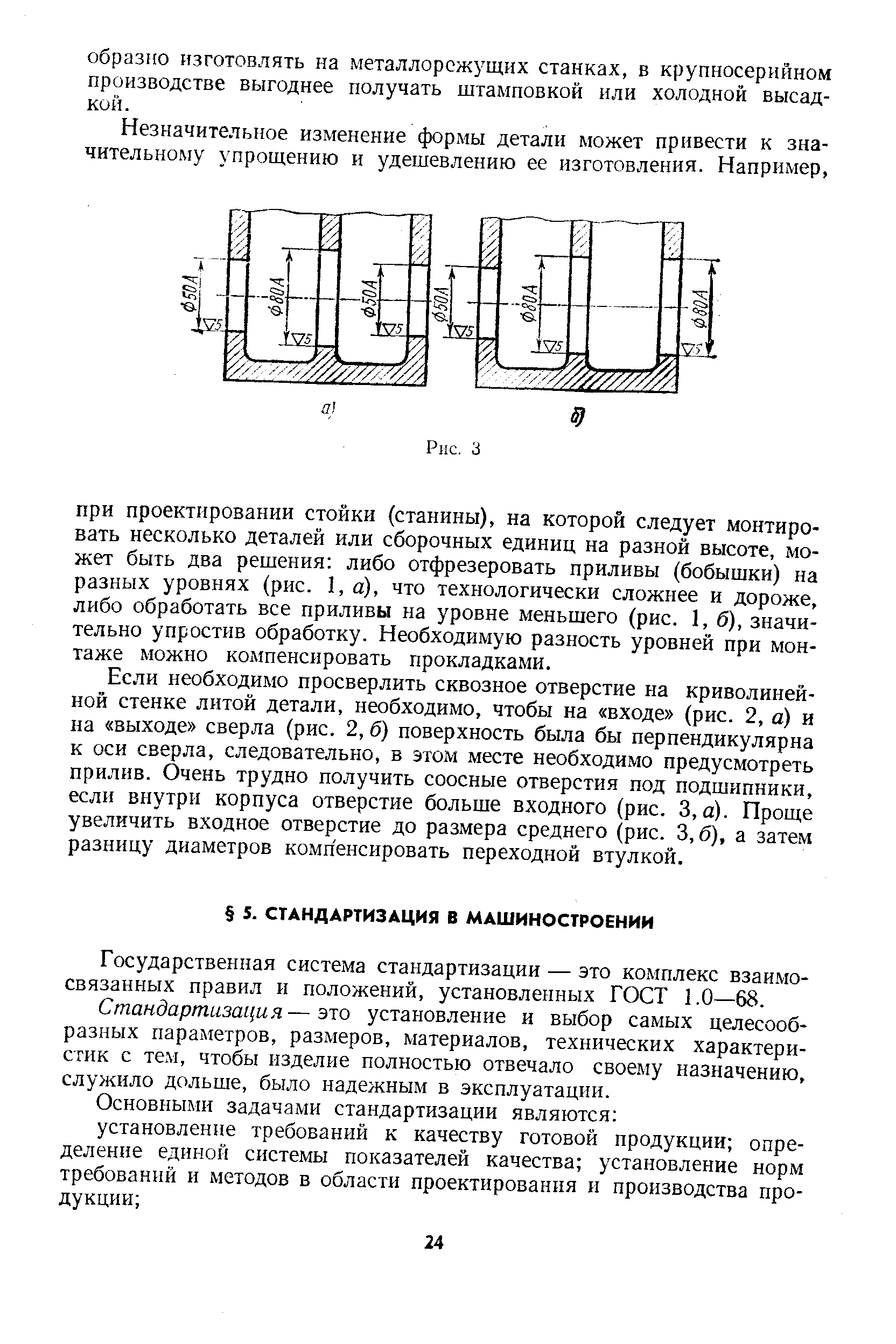 Государственная система стандартизации — это комплекс взаимосвязанных правил и положений, установленных ГОСТ 1.0—68.
