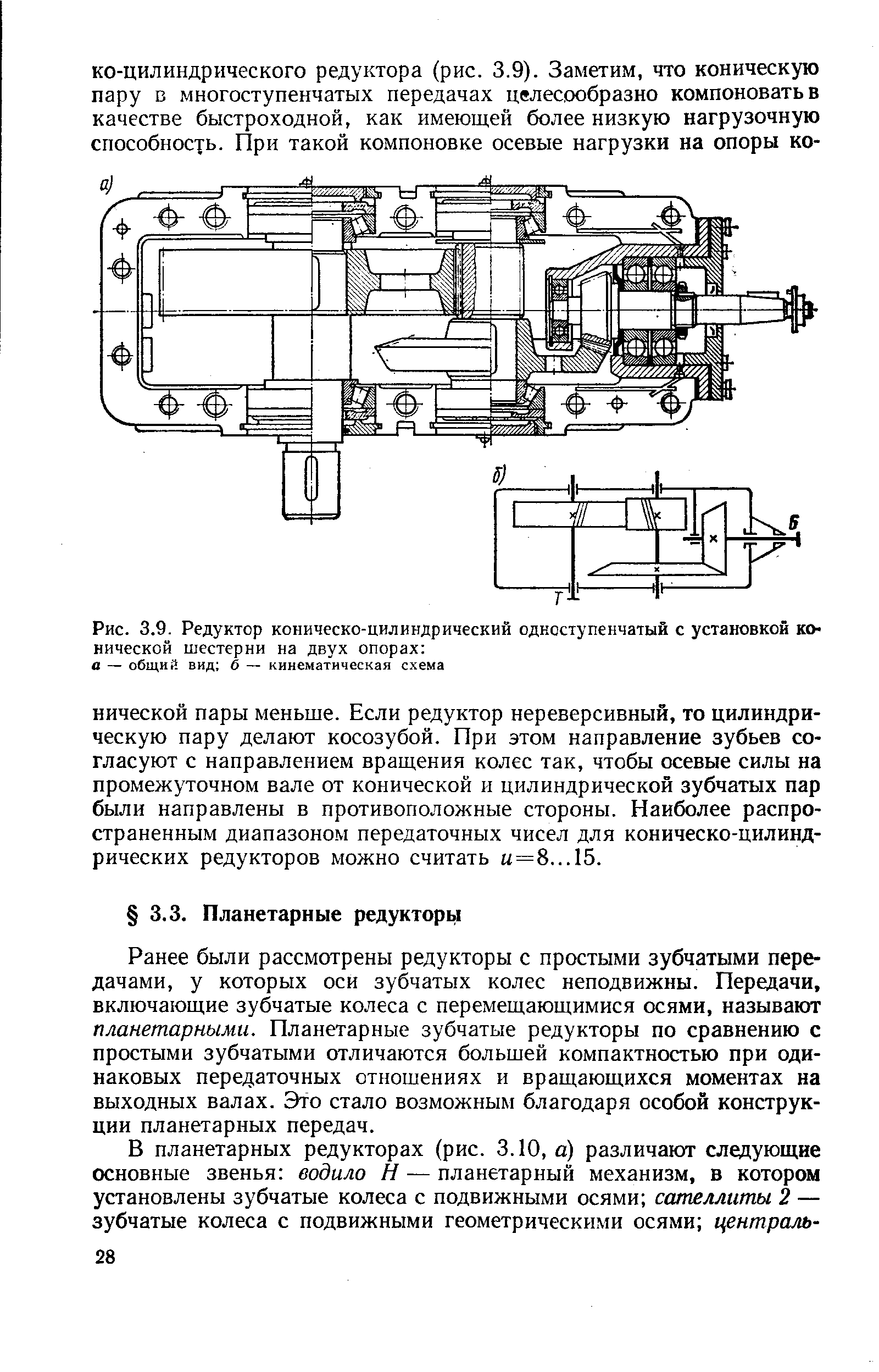 Конический цилиндрический редуктор схема