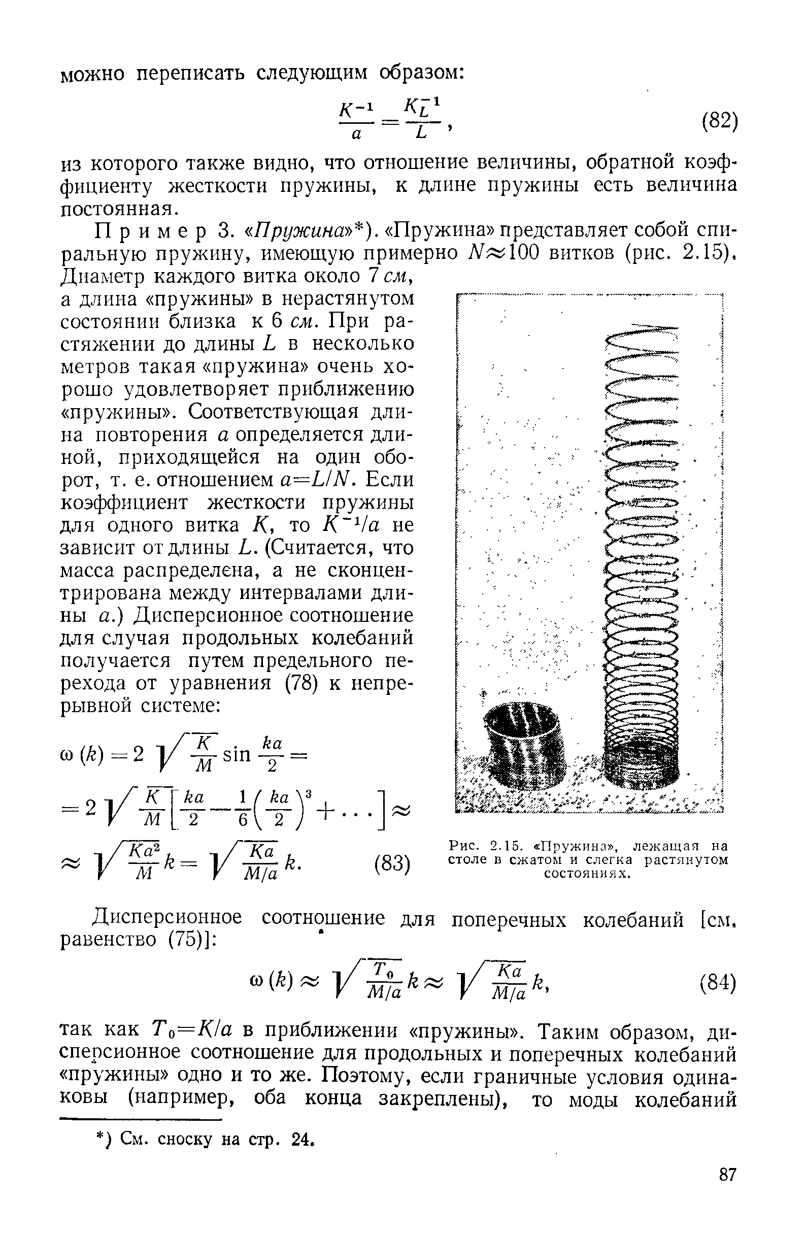 Коэффициент жесткости стальной пружины. Коэффициент упругости пружины таблица. Коэффициент жёсткости пружины таблица. Коэффициент жесткости стальной пружины таблица. Коэффициент упругости стальной пружины.