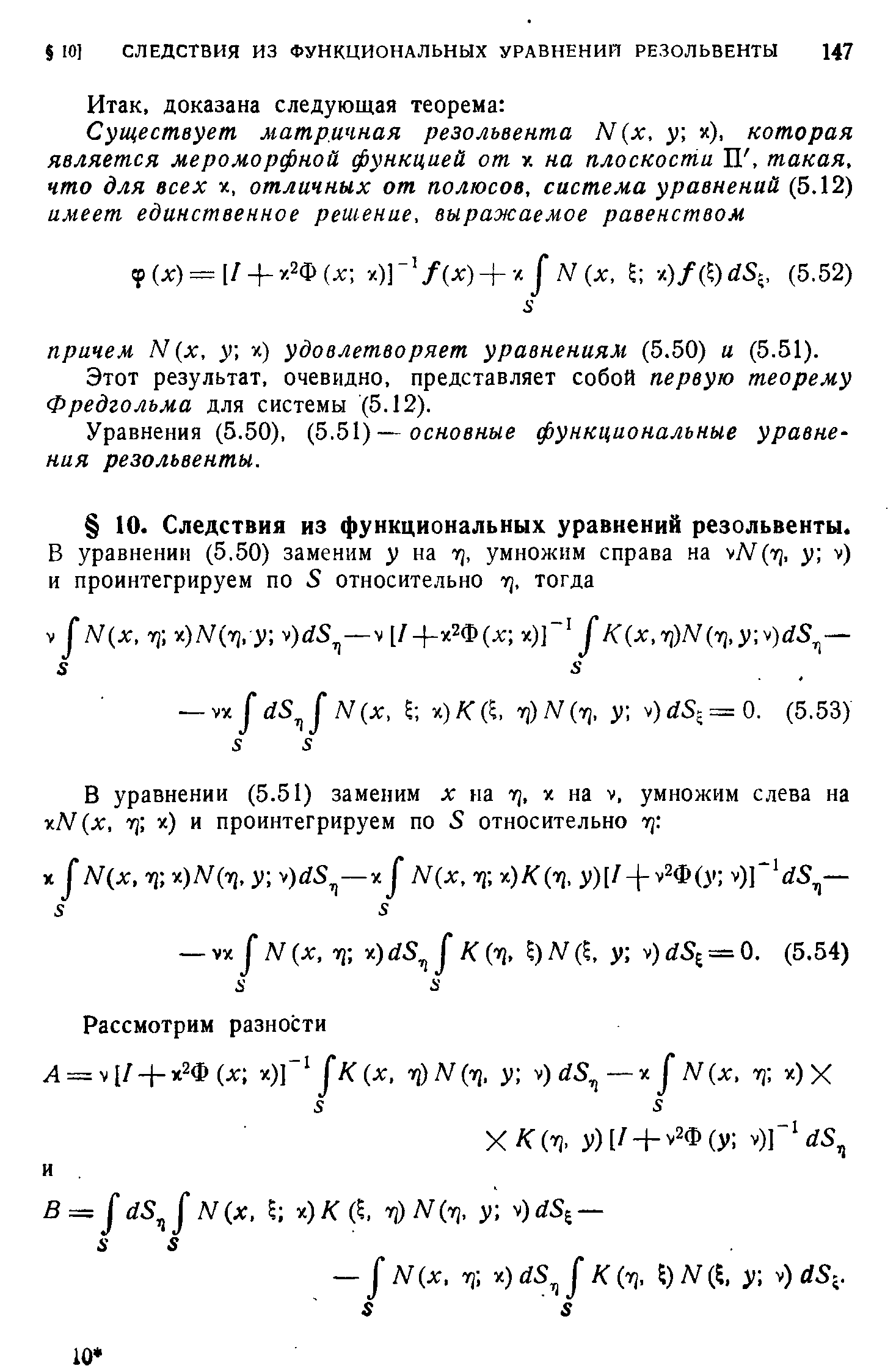 Этот результат, очевидно, представляет собой первую теорему Фредгольма для системы (5.12).
