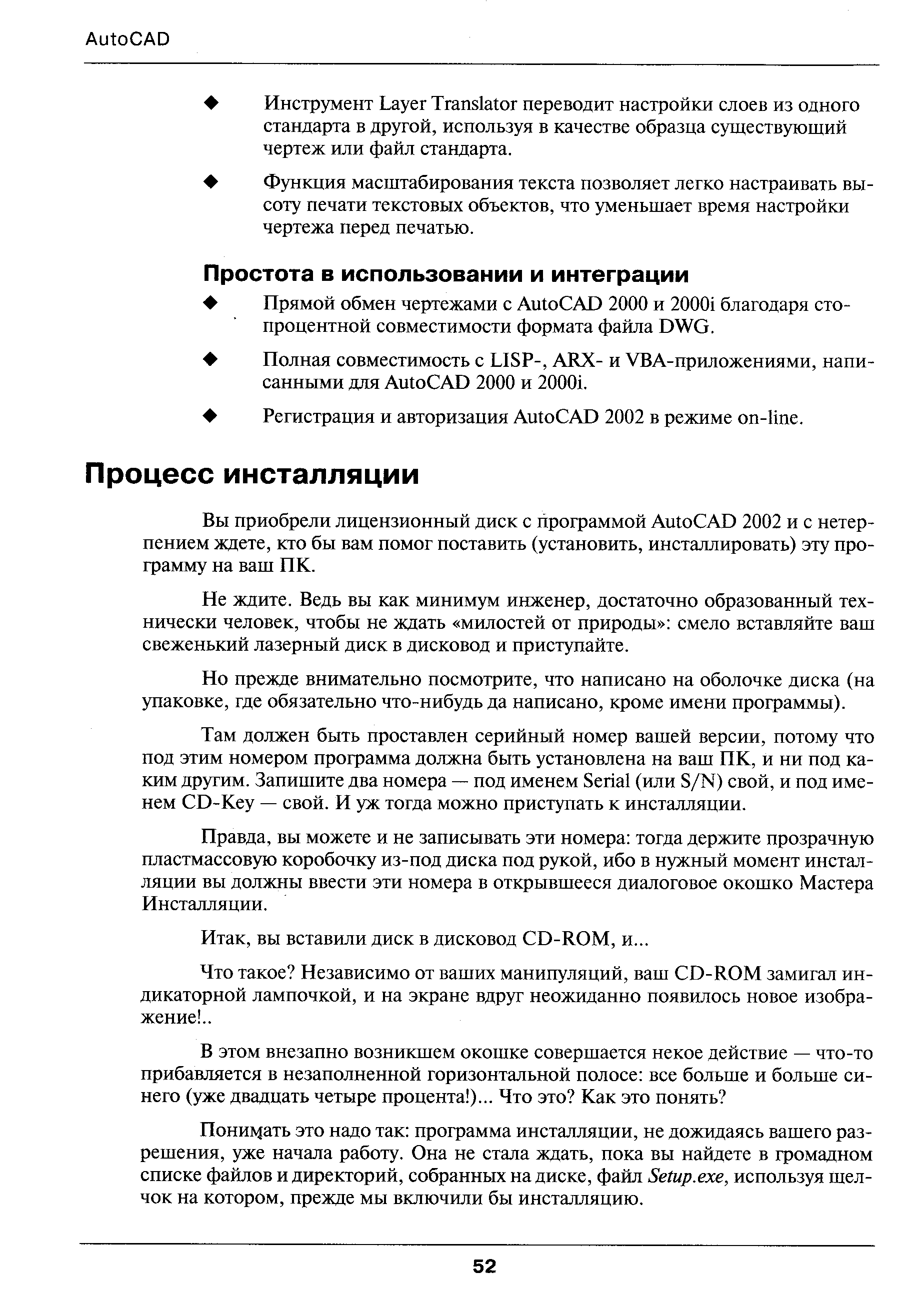 Вы приобрели лицензионный диск с программой Auto AD 2002 и с нетерпением ждете, кто бы вам помог поставить (установить, инсталлировать) эту программу на ваш ПК.
