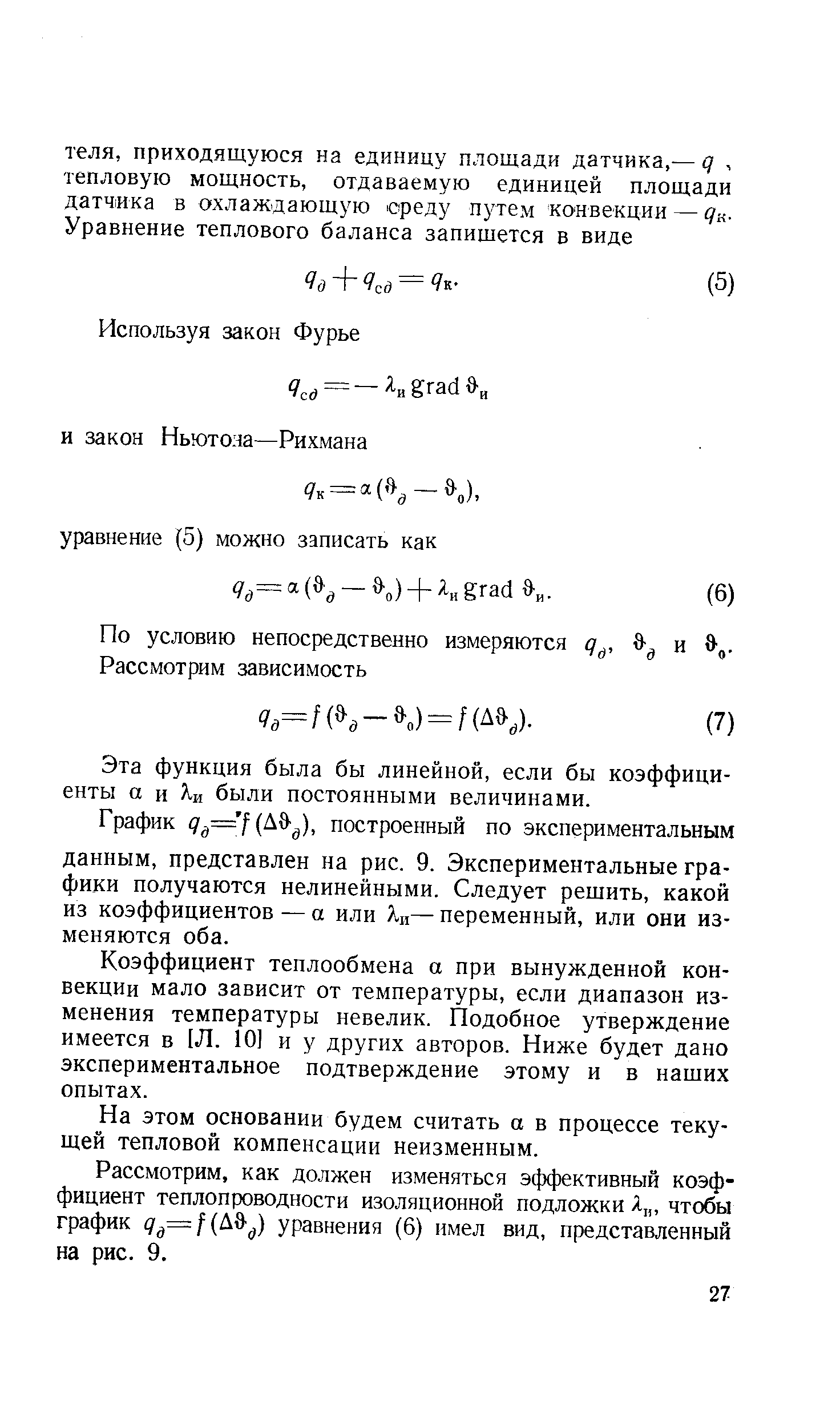 Эта функция была бы линейной, если бы коэффициенты а и были постоянными величинами.
