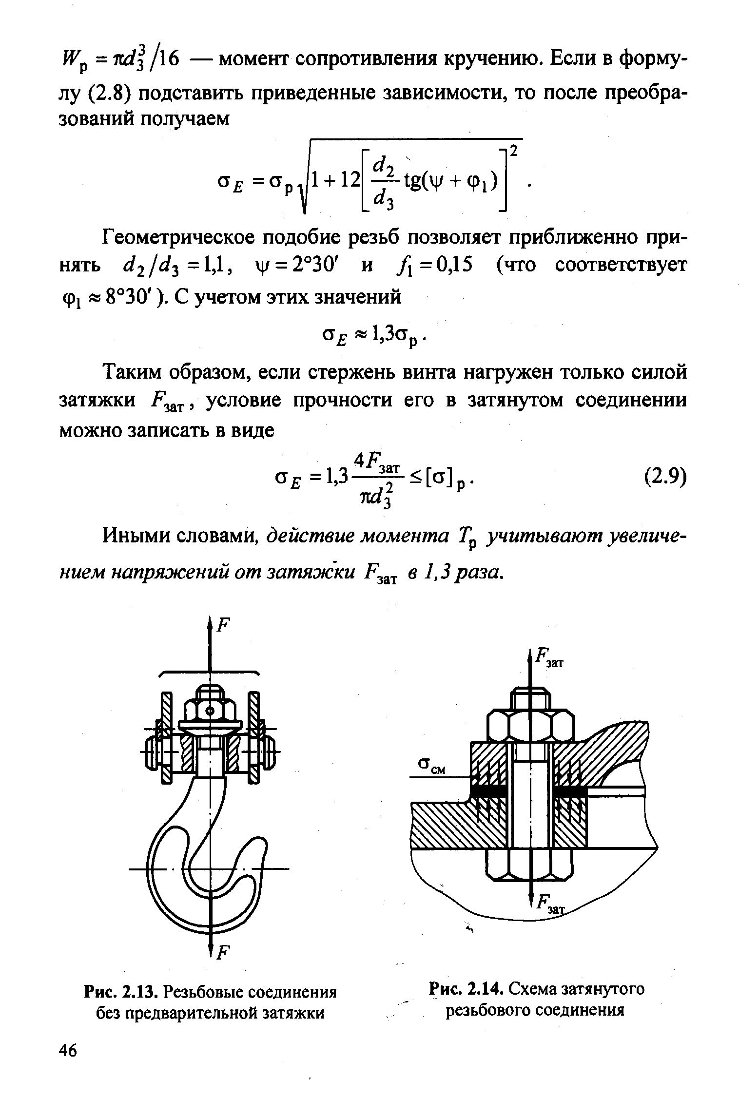 Схема затяжки фланцевых соединений