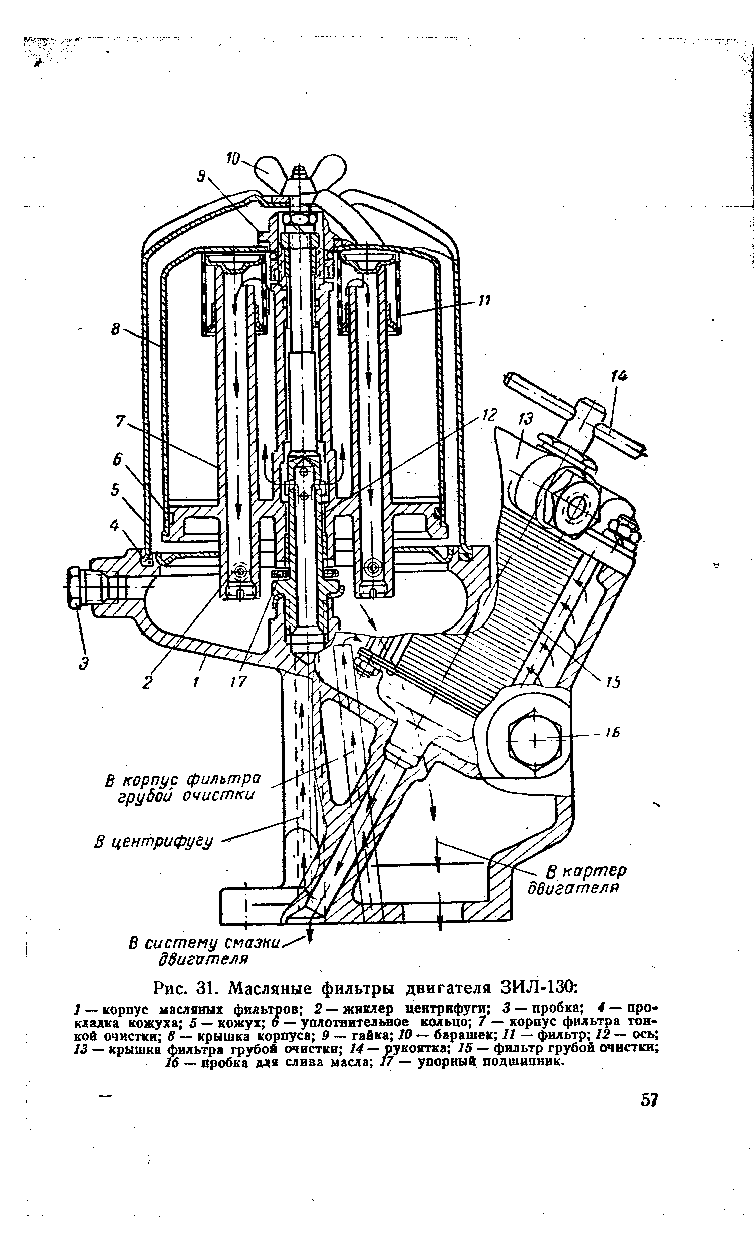 Центробежный масляный фильтр ЗИЛ 130