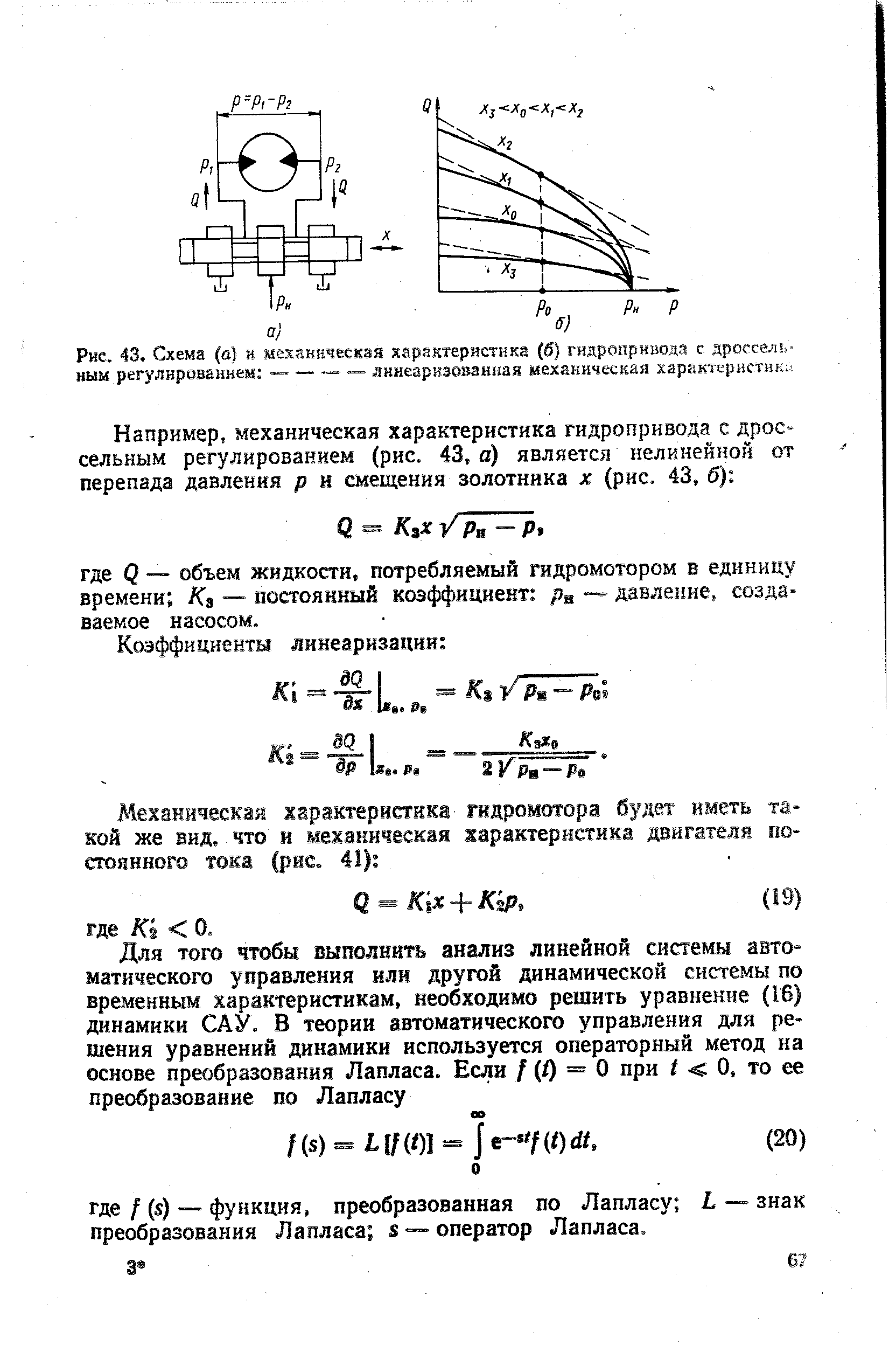 Рис. 43. Схема (о) и кехакнческая характеристика (б) гидропривода с <a href="/info/187022">дроссельным регулированием</a> —--- линеаризованная механическая характеристики
