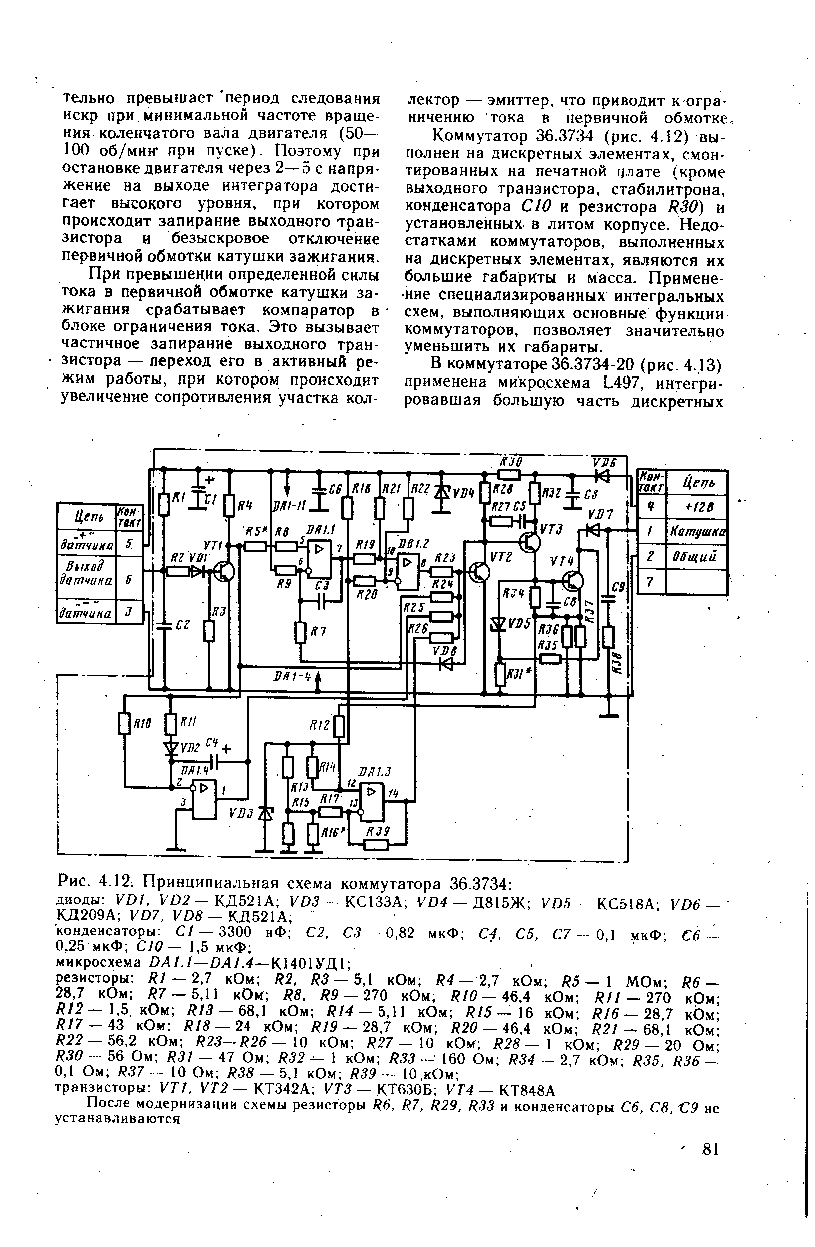 Коммутатор 036 3734 схема подключения