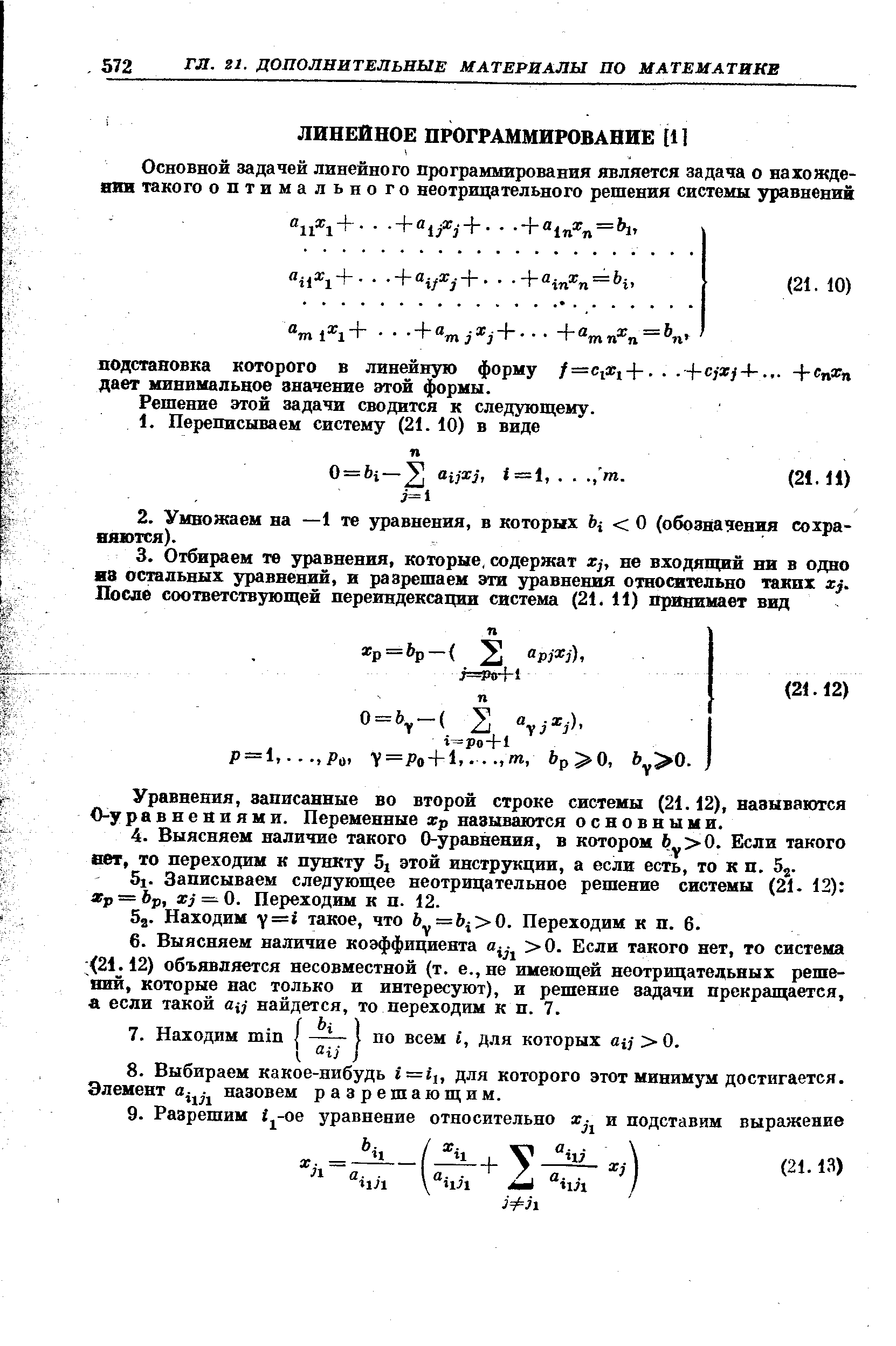 Решение этой задачи сводится к следующему.
