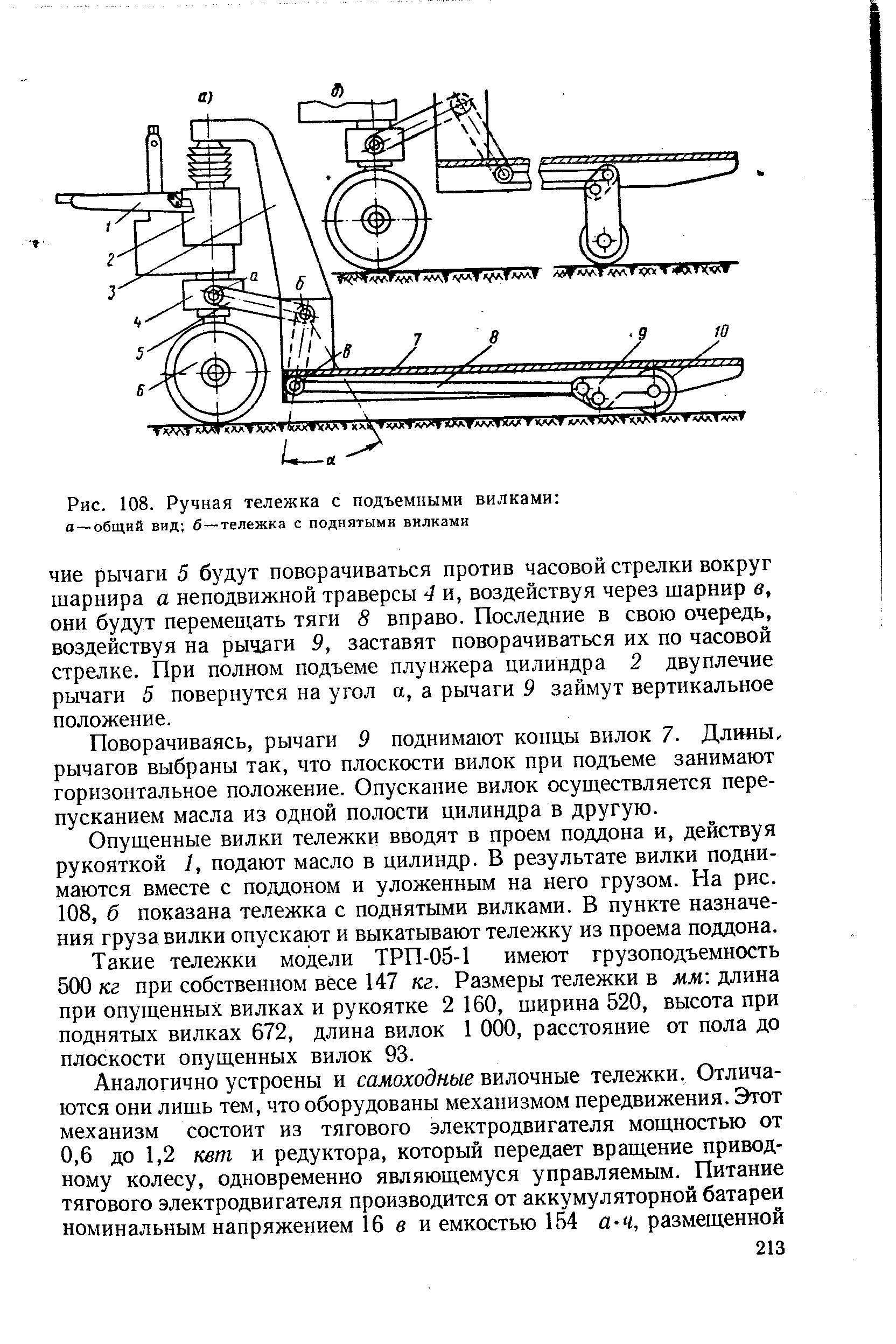 Рис. 108. <a href="/info/294224">Ручная тележка</a> с подъемными вилками 
