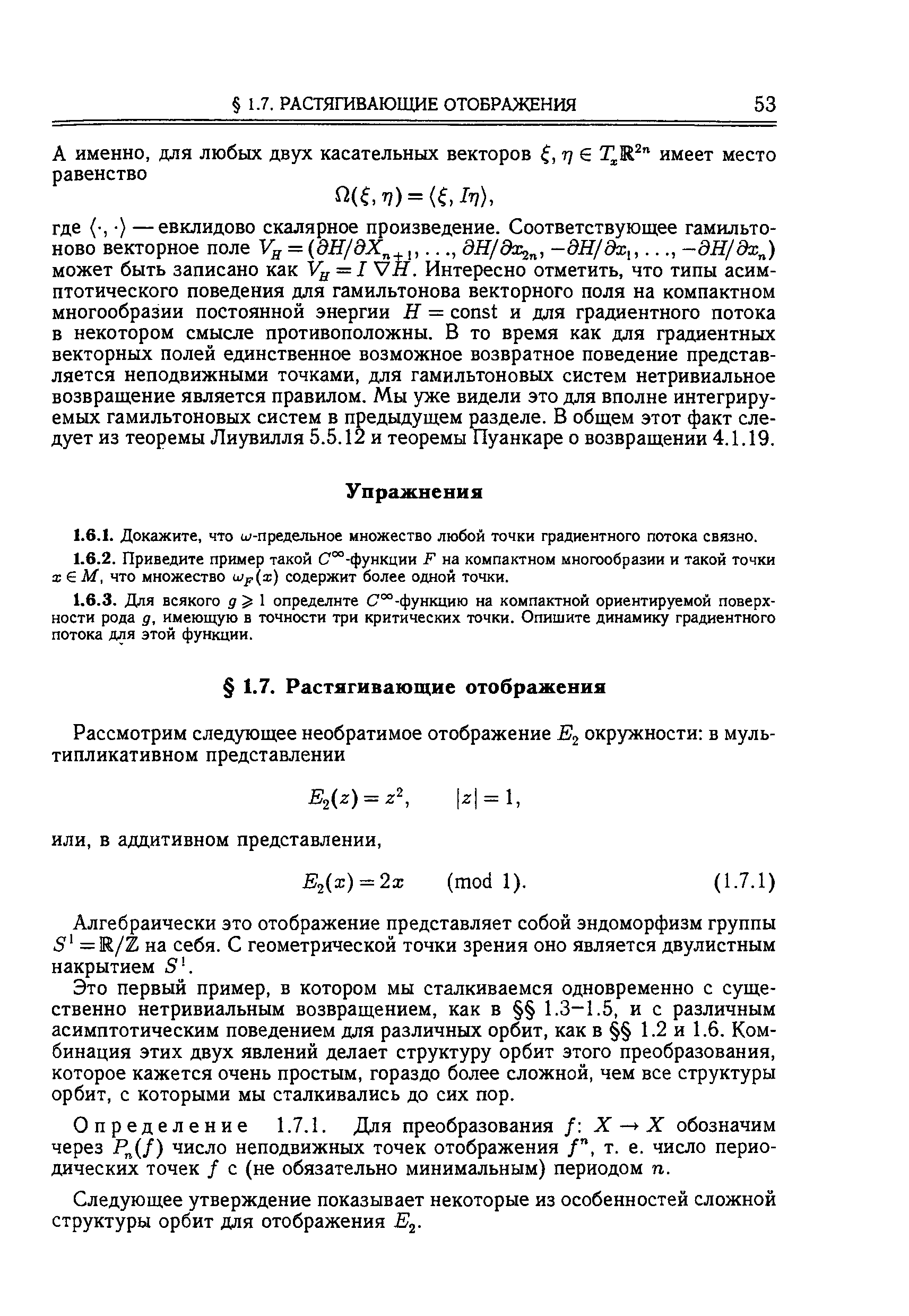 Алгебраически это отображение представляет собой эндоморфизм группы 5 ==R/Z на себя. С геометрической точки зрения оно является двулистным накрытием S. 
