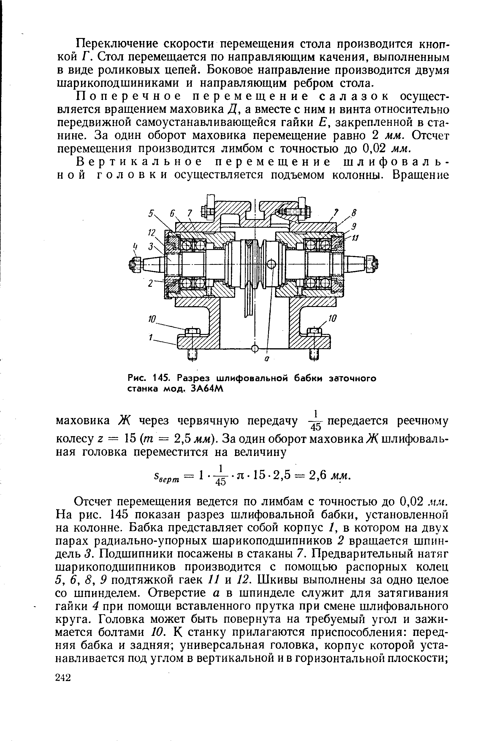 Рис. 145. Разрез шлифовальной бабки заточного станка мод. ЗА64М
