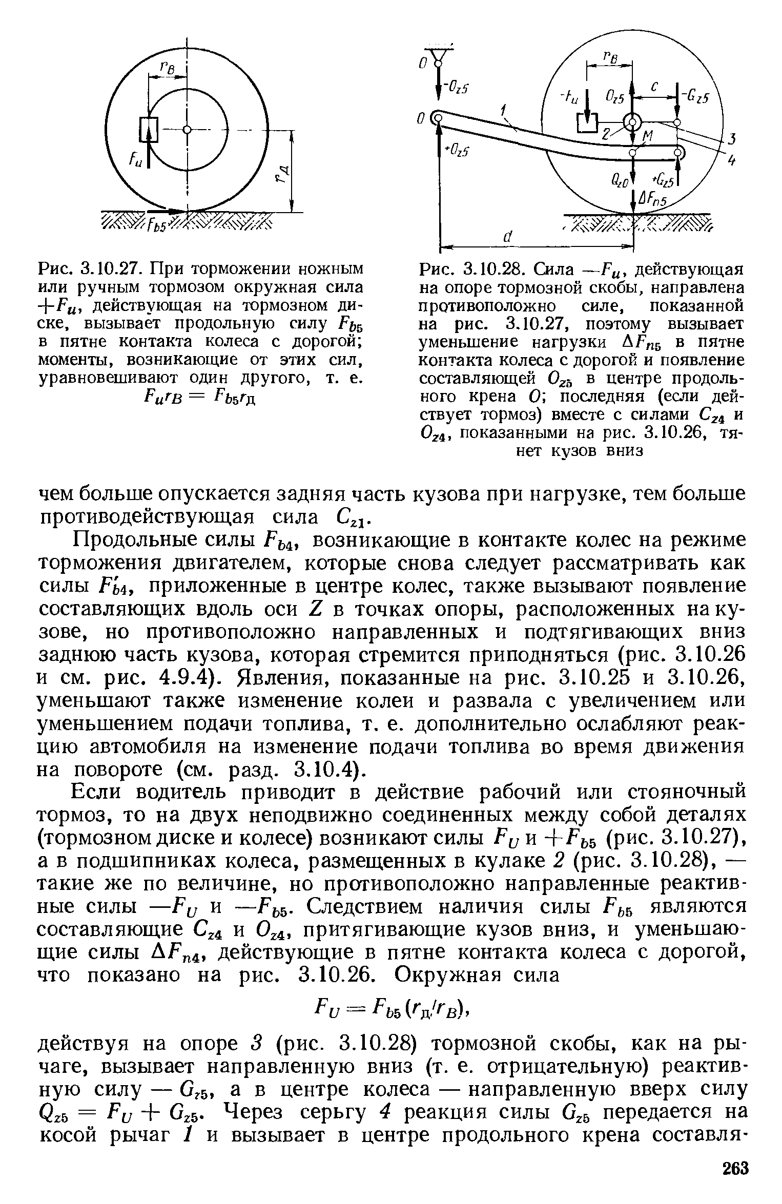 Сила колеса. Силы действующие на колесо компрессора. Силы действующие на тормозной диск. Силы действующие на колесо при торможении. Силы в пятне контакта колеса с дорогой.