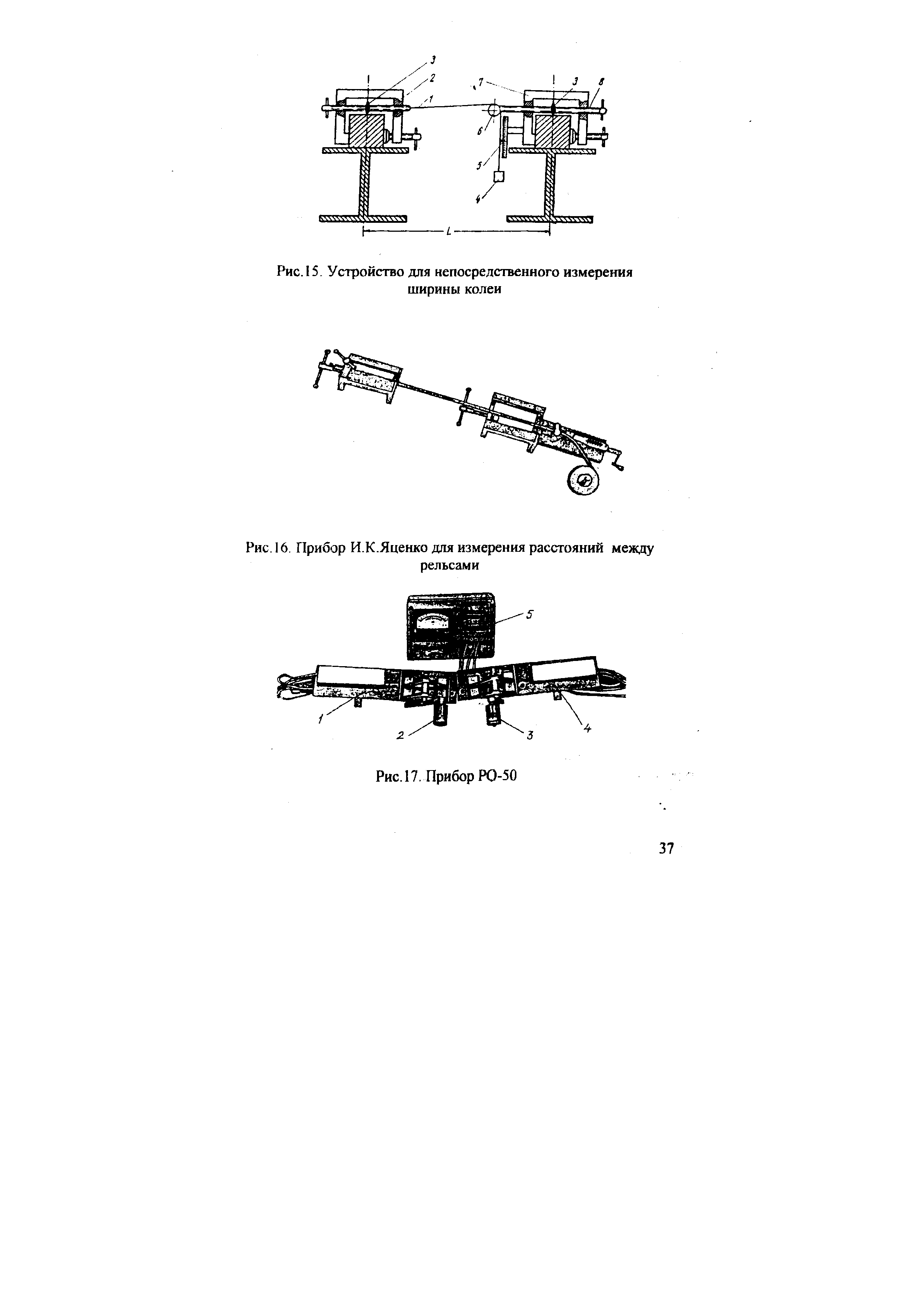 Устройство колеи. Регулятор ширины колеи 6-03. Измерение ширины колеи. Прибор для измерения колеи.