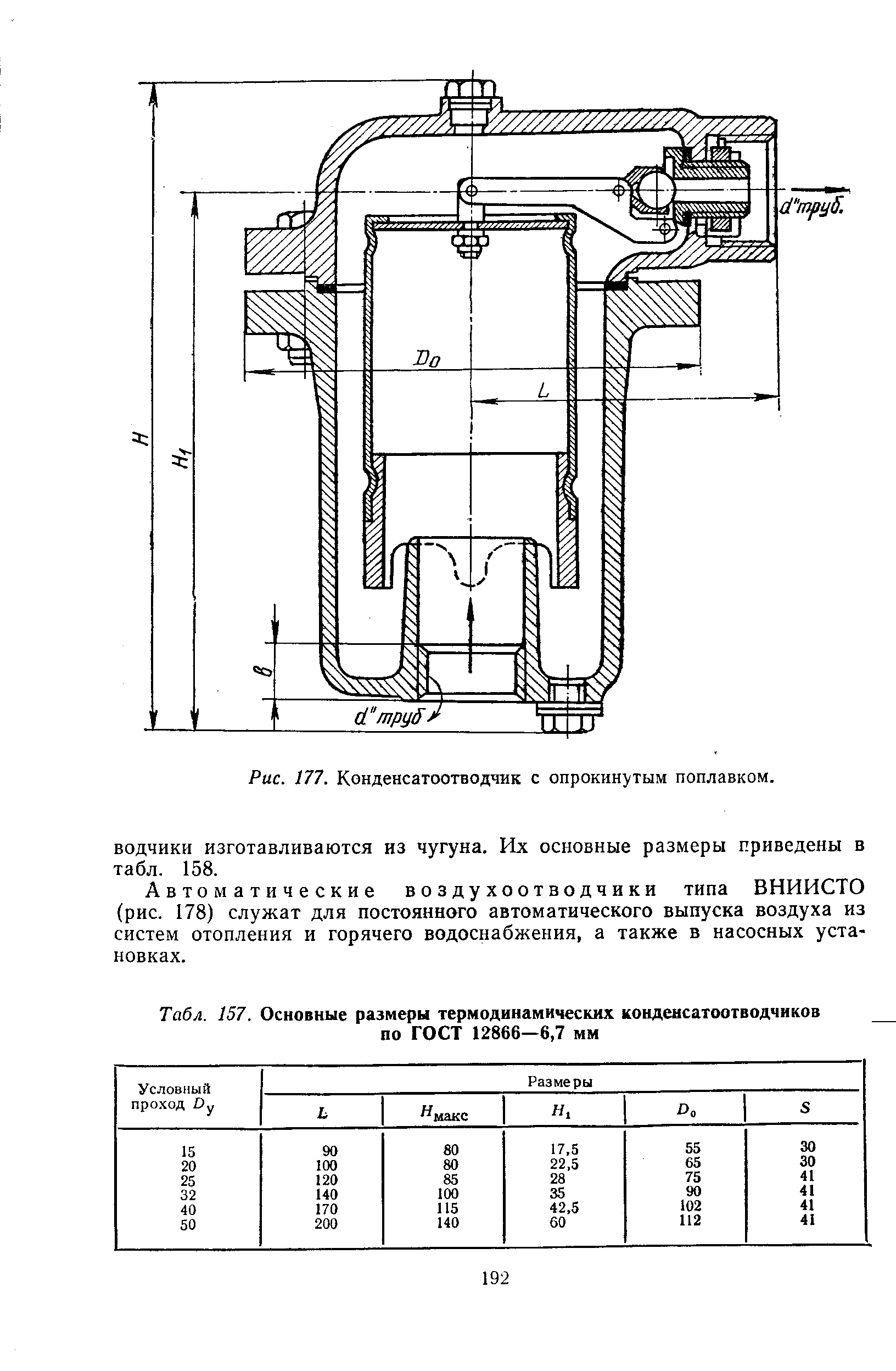 Поплавковый конденсатоотводчик схема