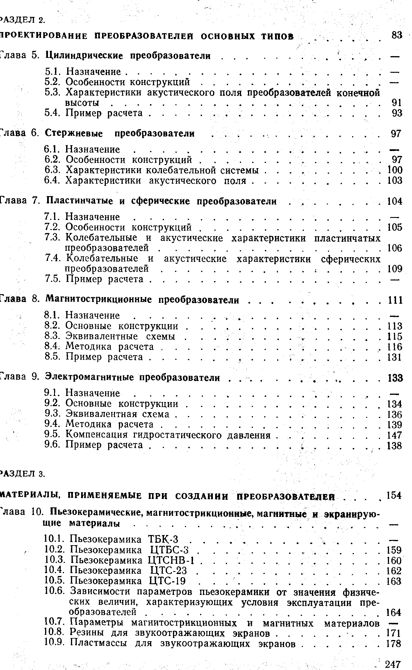 Глава 5. Цилиндрические преобразователи.
