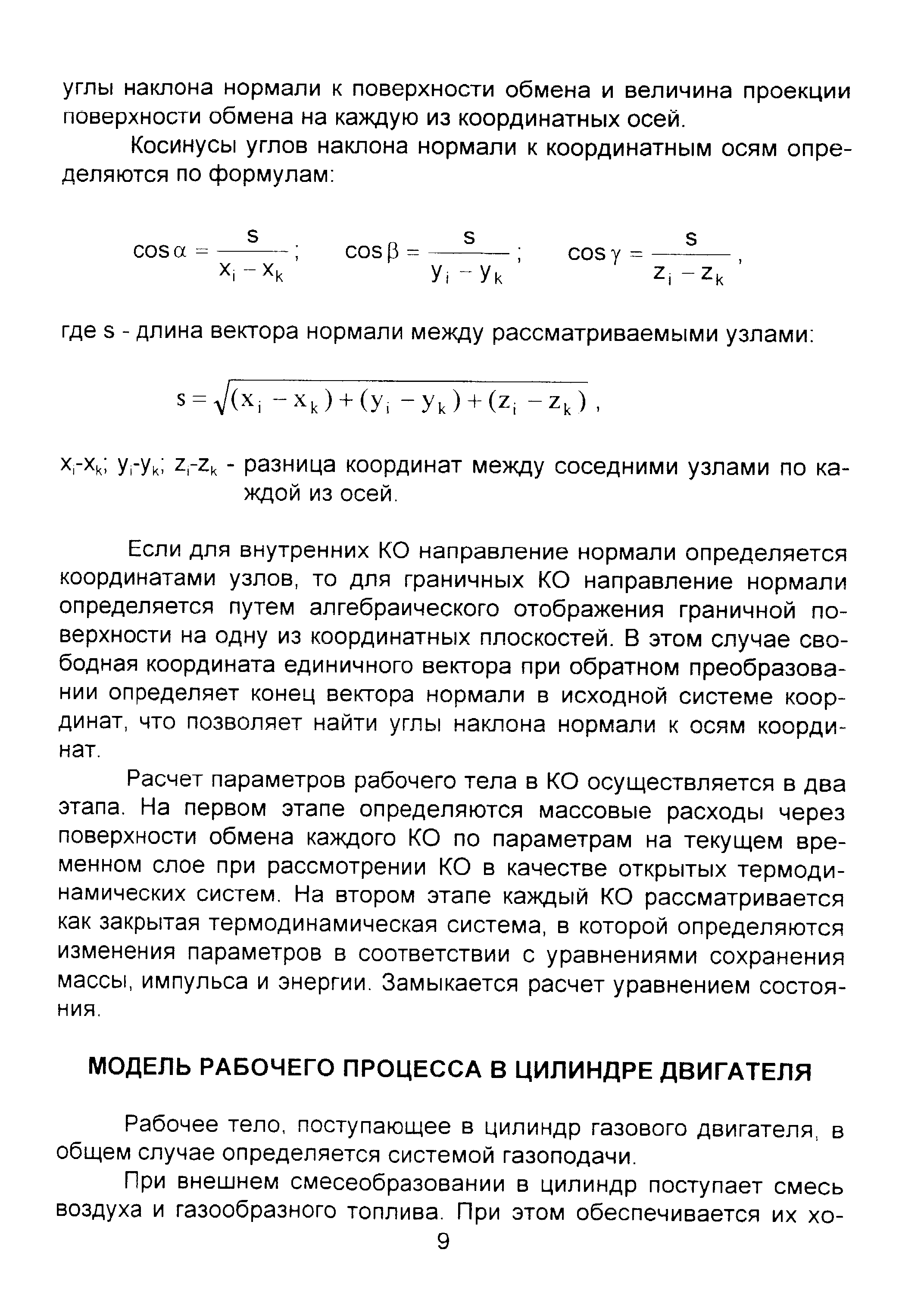 Рабочее тело, поступающее в цилиндр газового двигателя, в общем случае определяется системой газоподачи.
