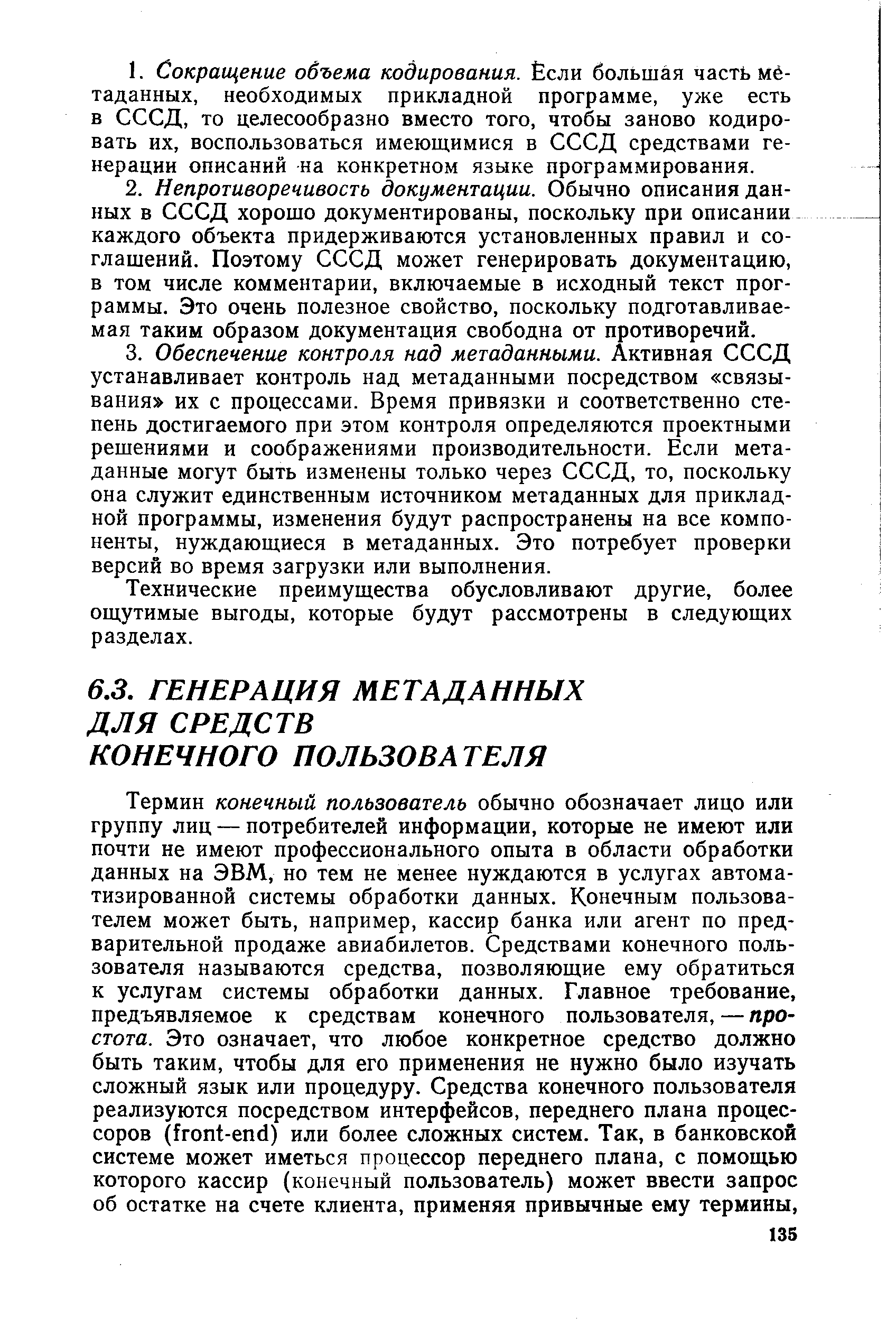 Технические преимущества обусловливают другие, более ощутимые выгоды, которые будут рассмотрены в следующих разделах.
