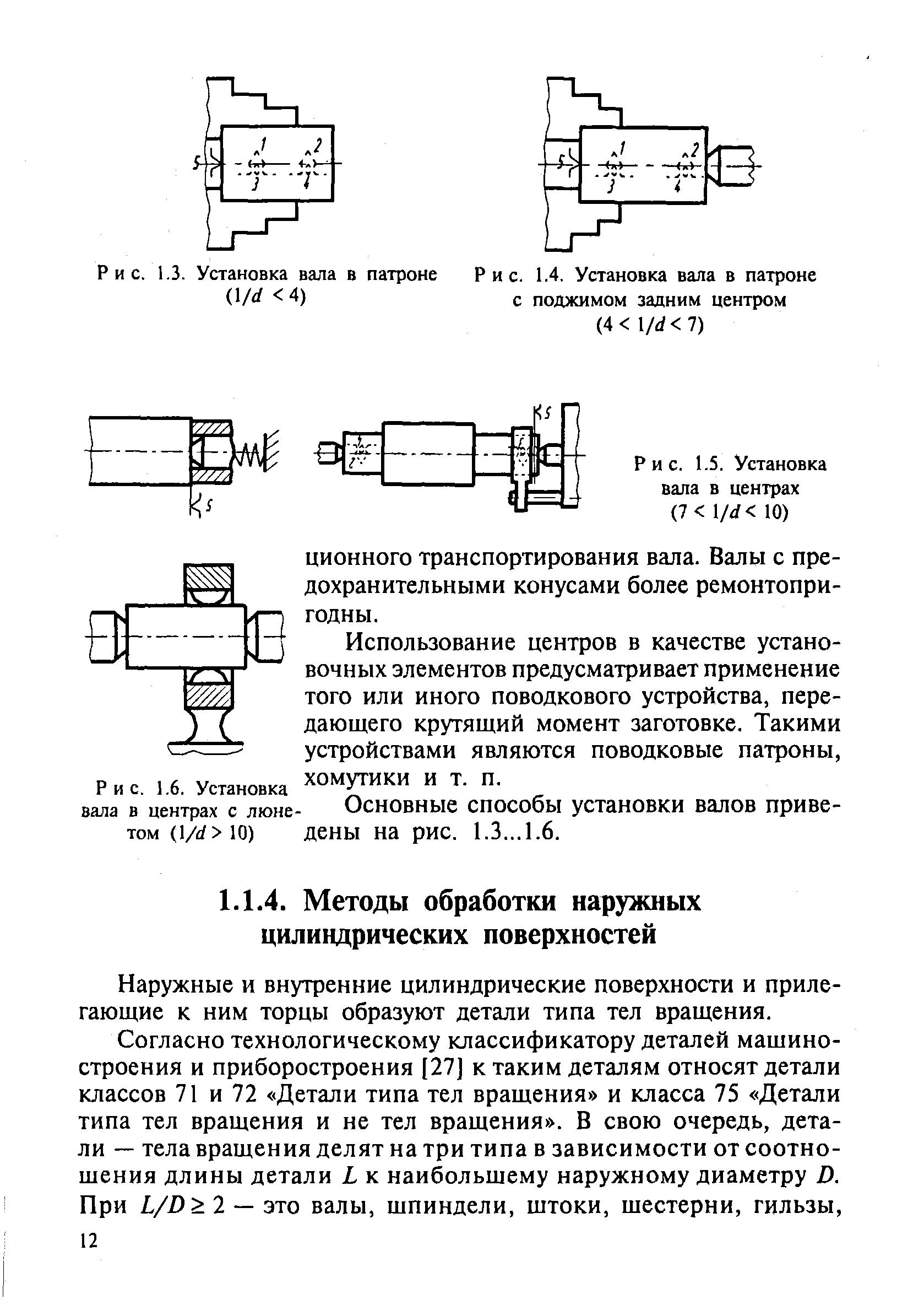 Наружные и внутренние цилиндрические поверхности и прилегающие к ним торцы образуют детали типа тел вращения.
