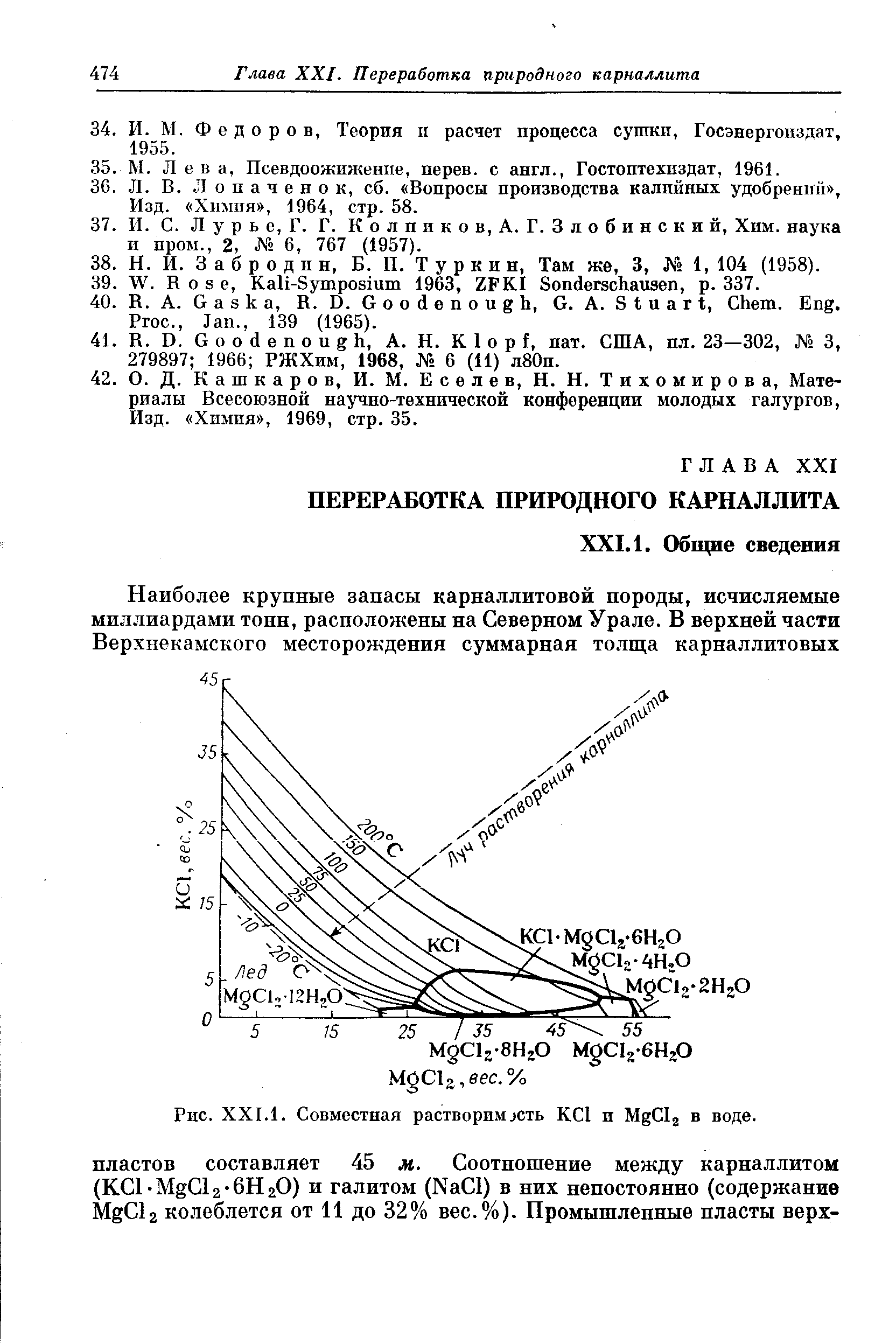 Л у р ь е, Г. Г. К о л п и к о в, А. Г. 3 д о б и н с к и й. Хим. наука и пром., 2, Л 6, 767 (1957).
