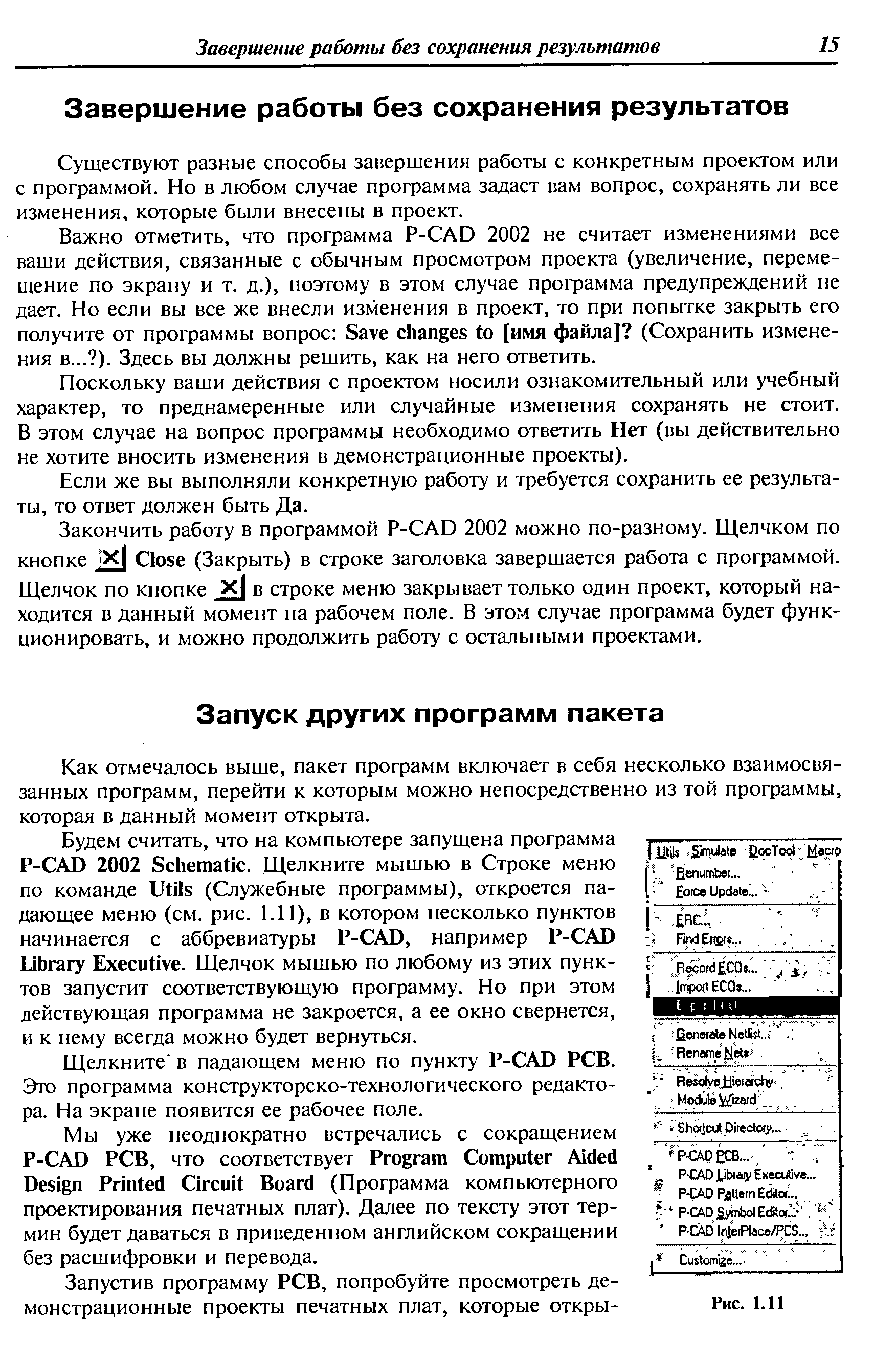 Существуют разные способы завершения работы с конкретным проектом или с программой. Но в любом случае программа задаст вам вопрос, сохранять ли все изменения, которые были внесены в проект.
