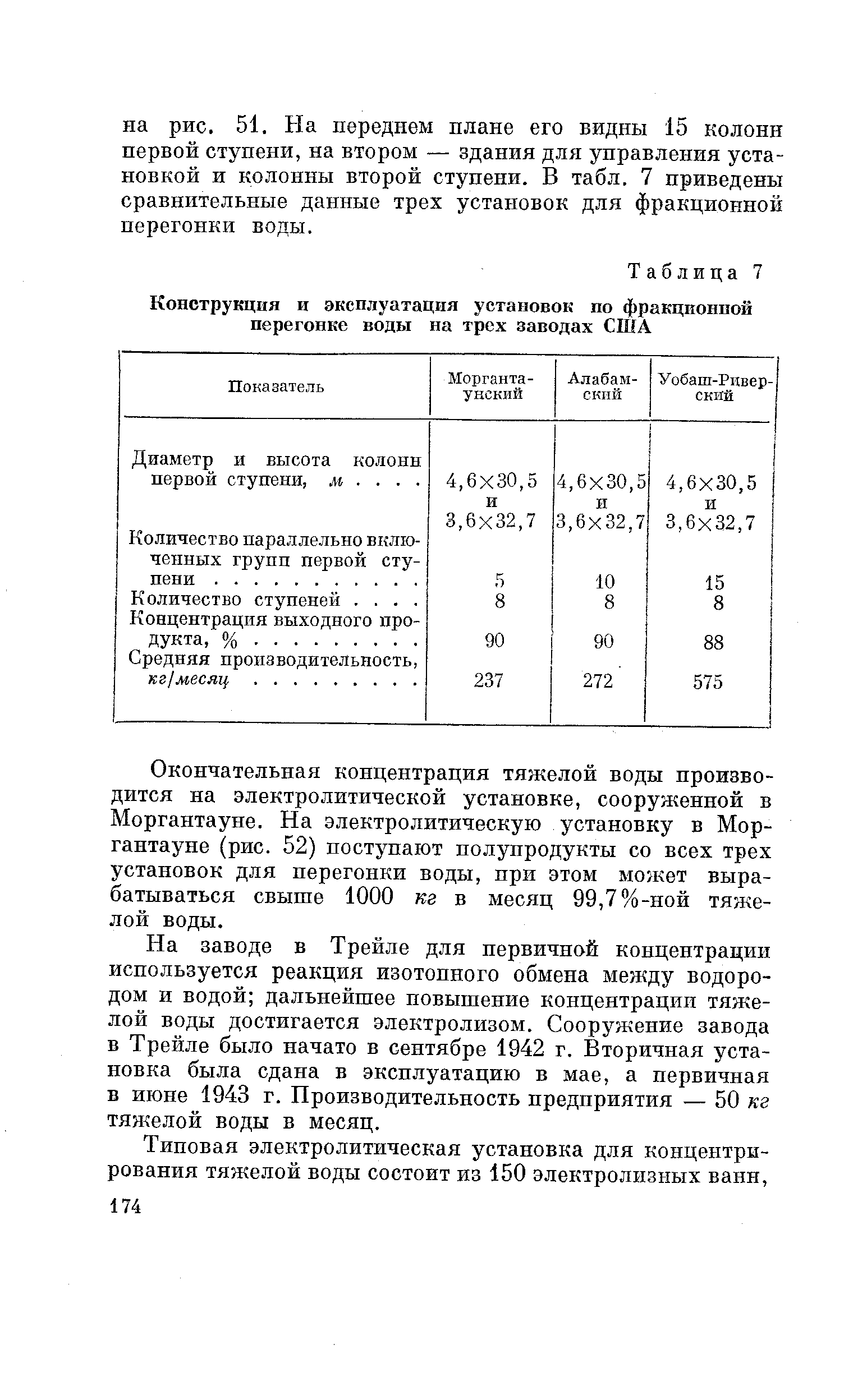 Диаметр и высота колонн первой ступени, м . 
