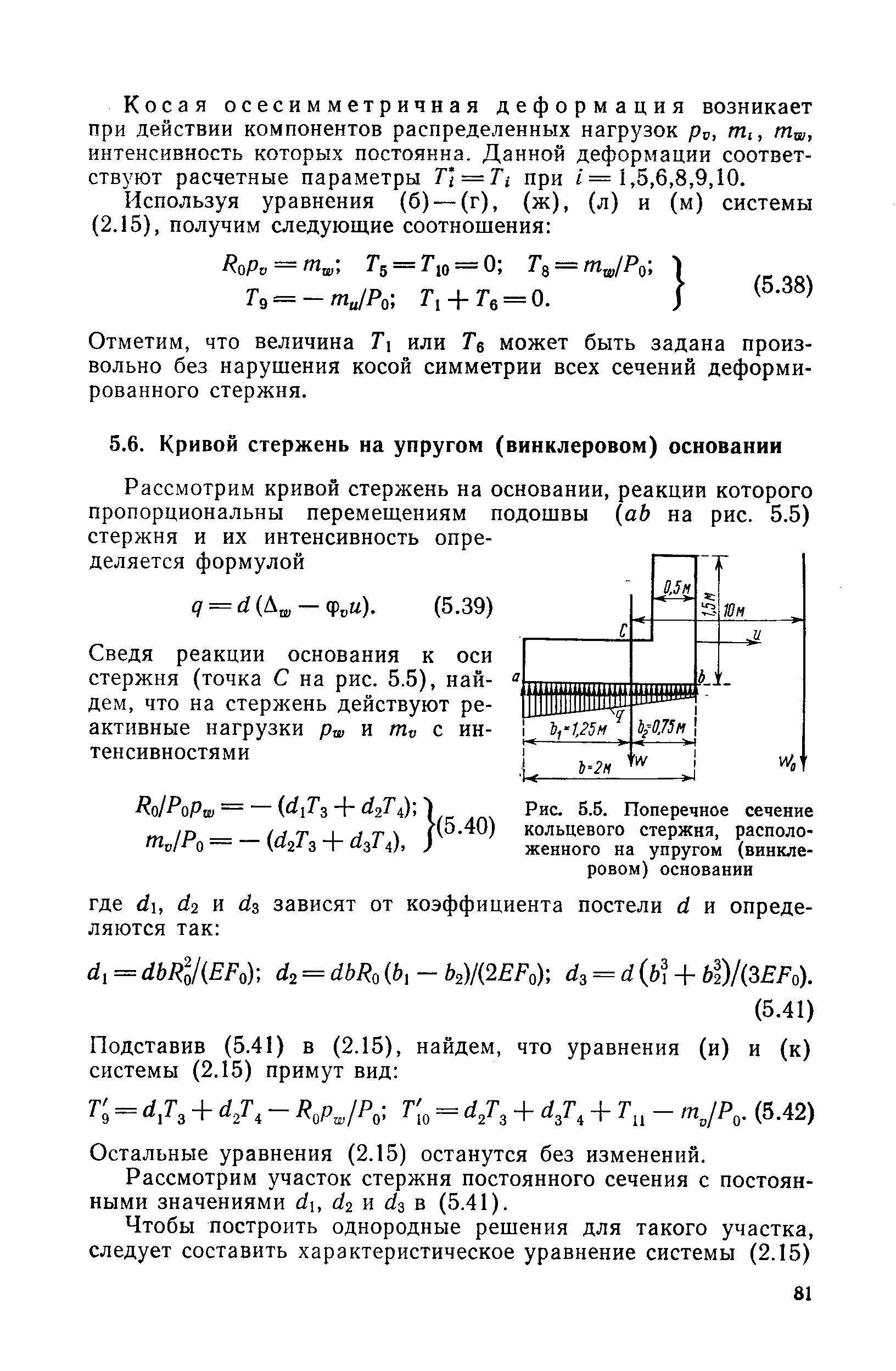 Остальные уравнения (2.15) останутся без изменений.
