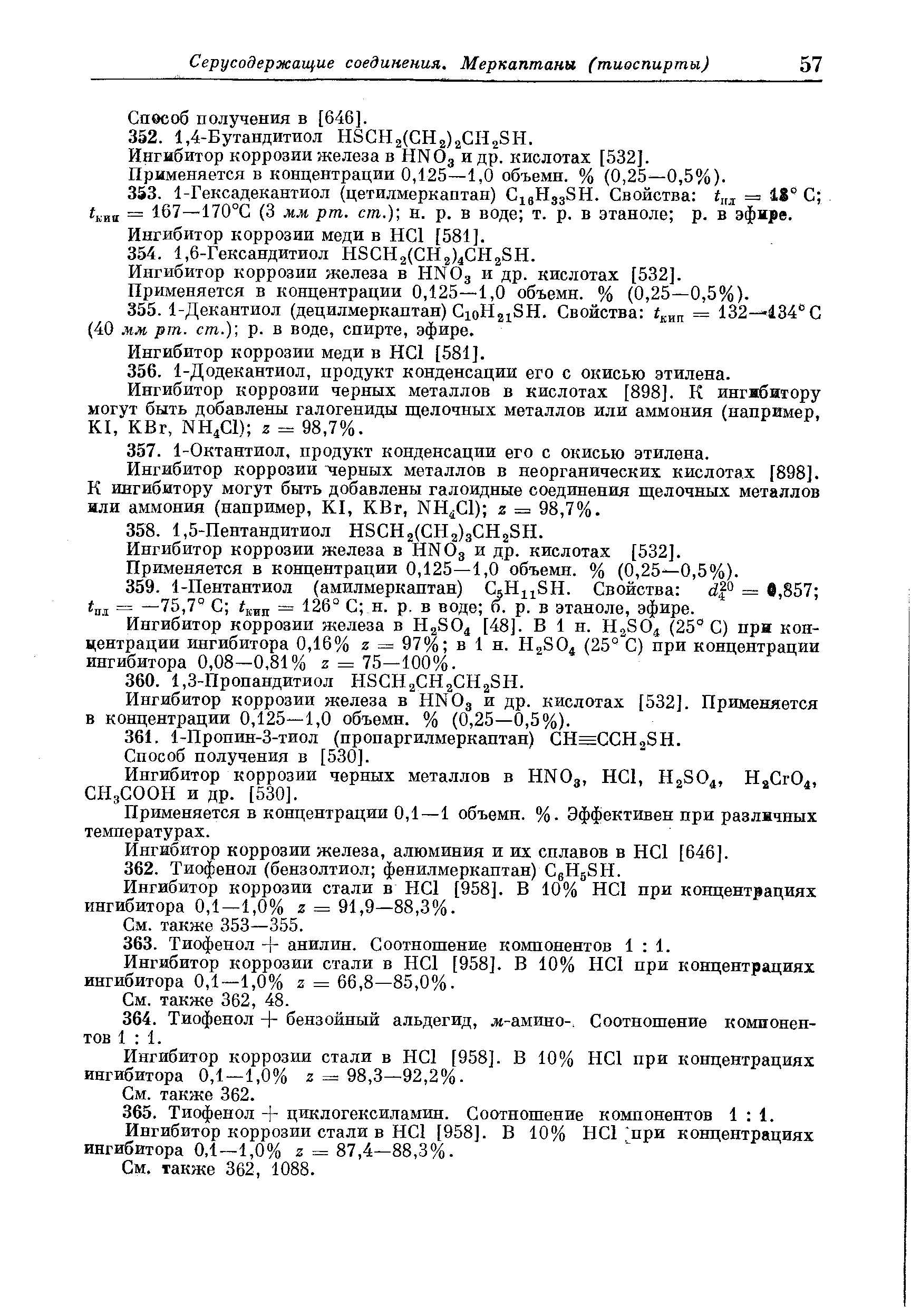 Применяется в концентрации 0,125—1,0 объемн. % (0,25—0,5%).
