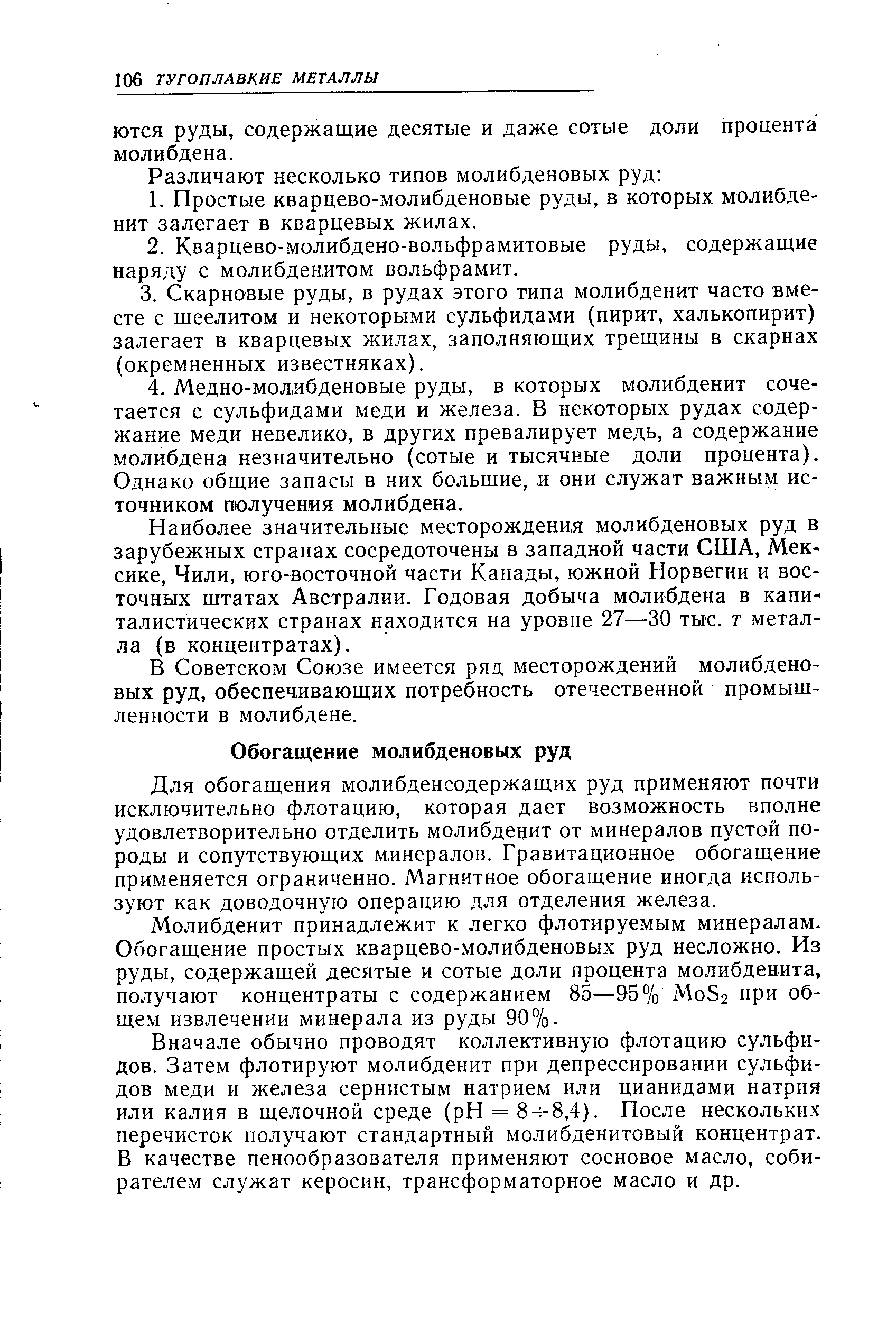 Наиболее значительные месторождения молибденовых руд в зарубежных странах сосредоточены в западной части США, Мексике, Чили, юго-восточной части Канады, южной Норвегии и восточных штатах Австралии. Годовая добыча молибдена в капиталистических странах находится на уровне 27—30 тыс. г металла (в концентратах).
