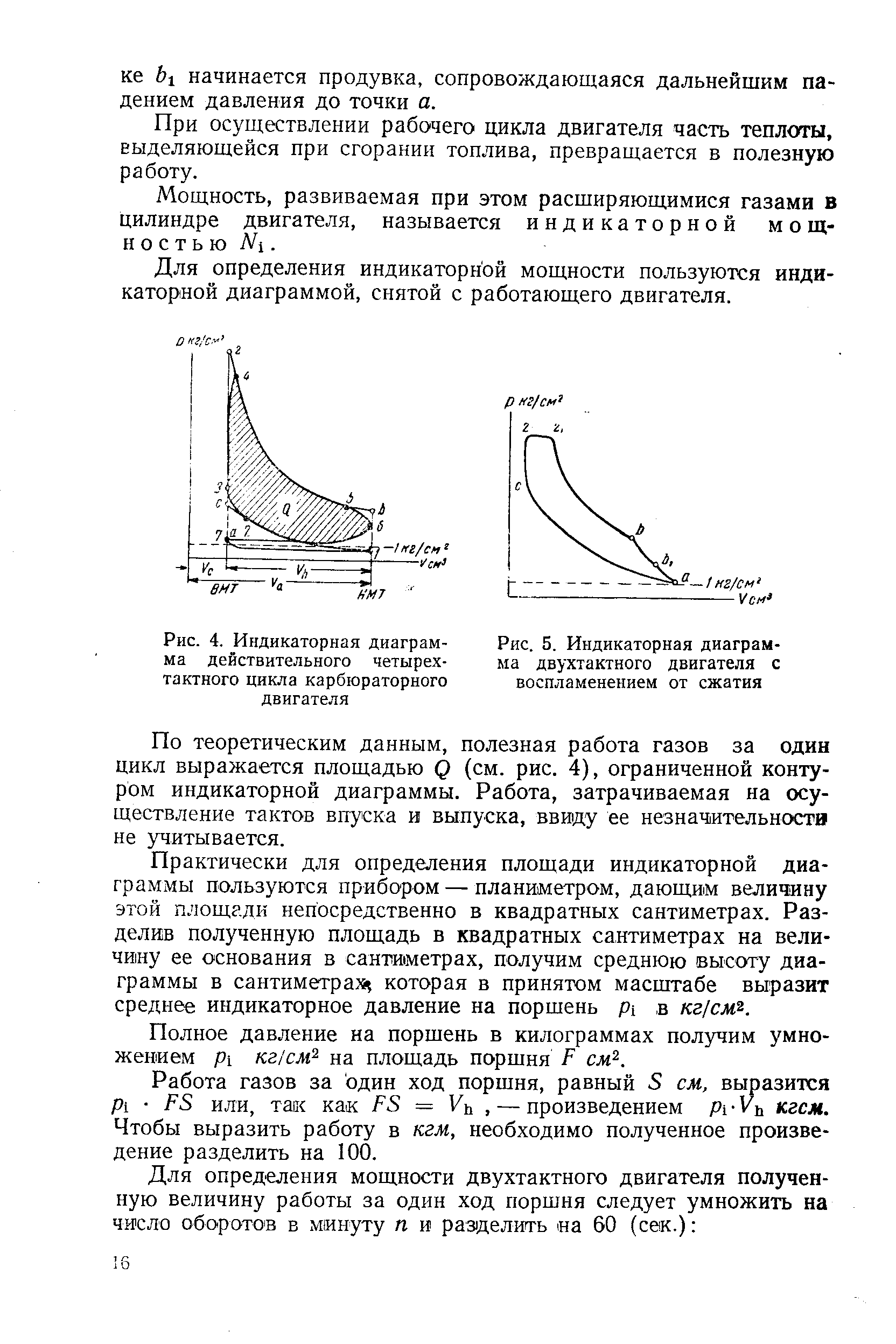 Индикаторная диаграмма действительного цикла