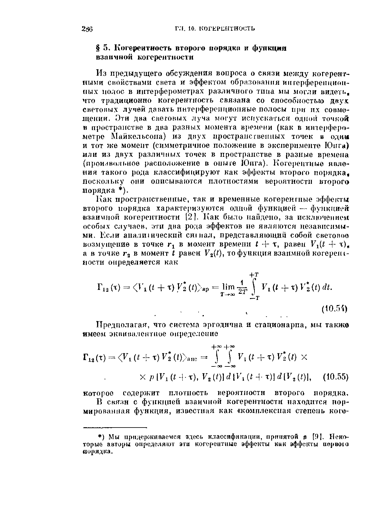 Которое содержит плотность вероятности второго порядка.
